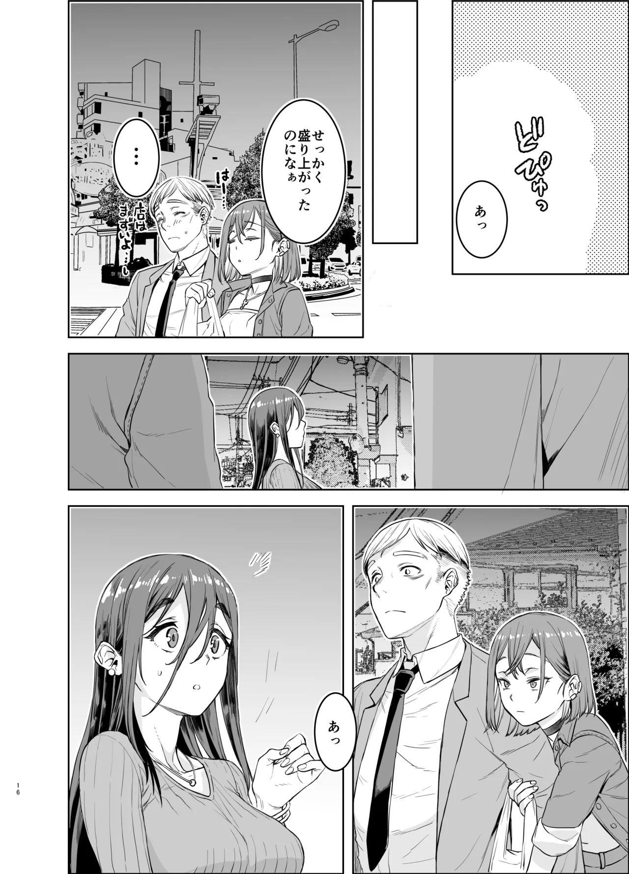 社畜とオオカミ少女2 - page15