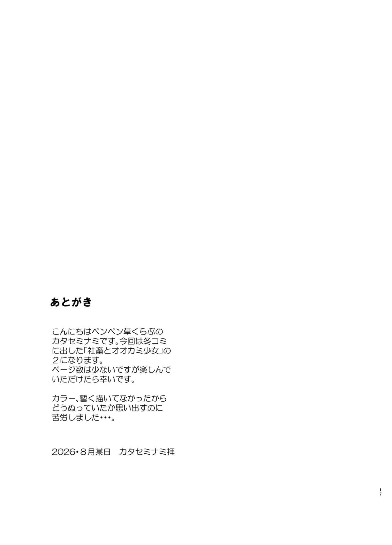 社畜とオオカミ少女2 - page16