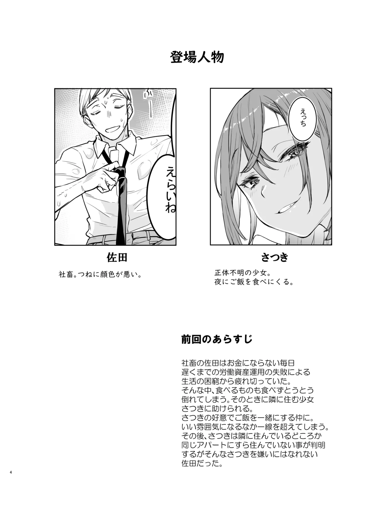 社畜とオオカミ少女2 - page3