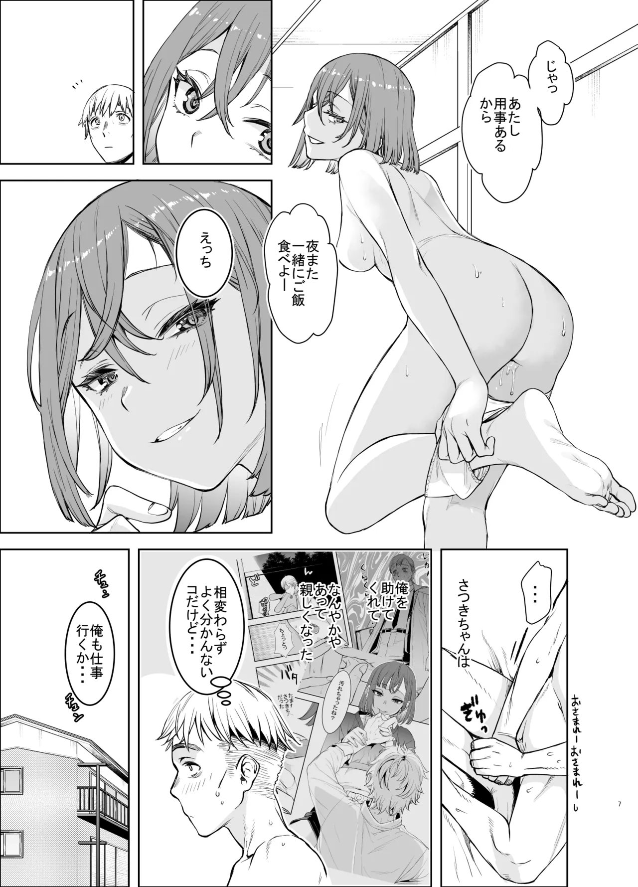 社畜とオオカミ少女2 - page6