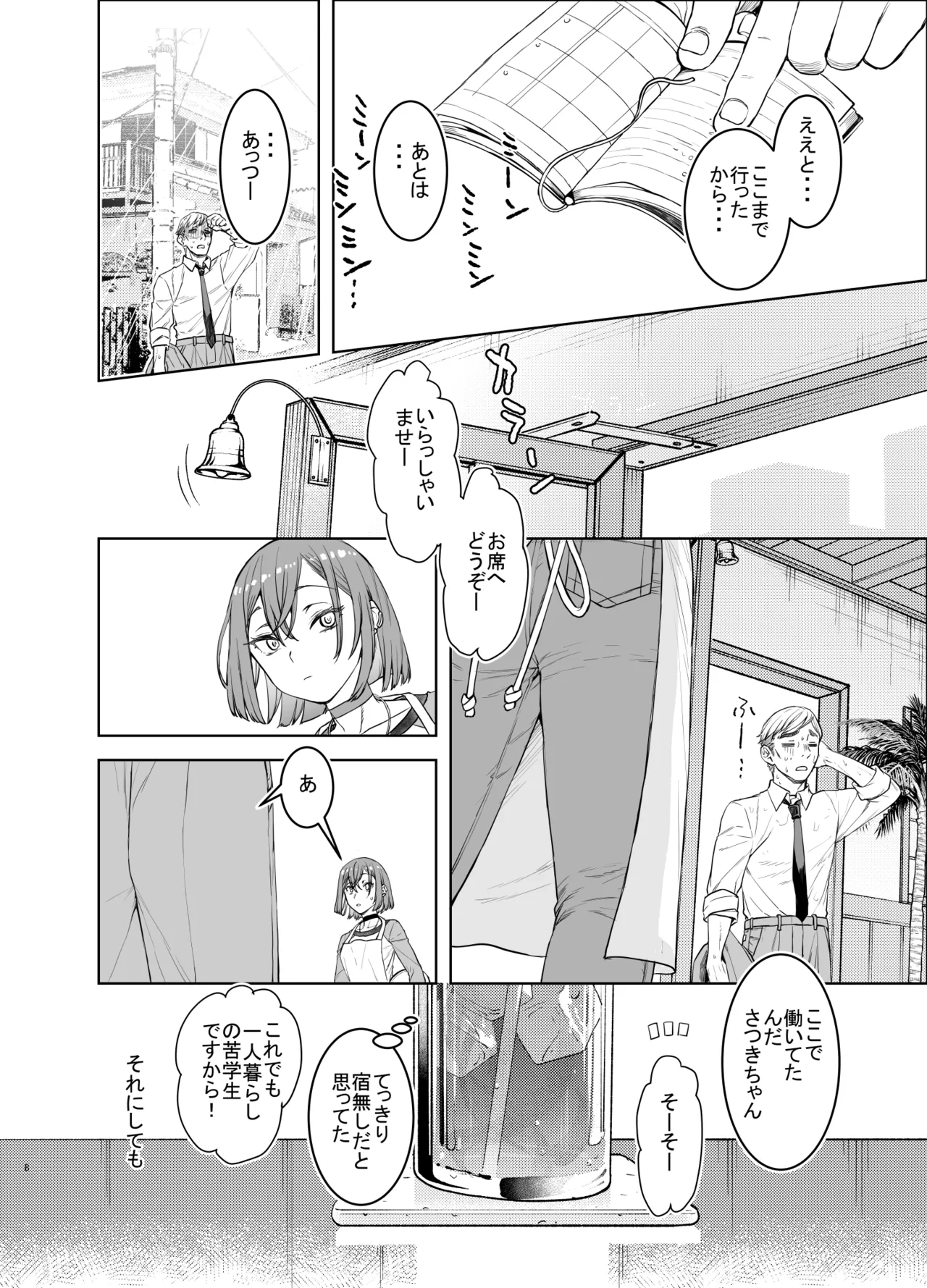 社畜とオオカミ少女2 - page7