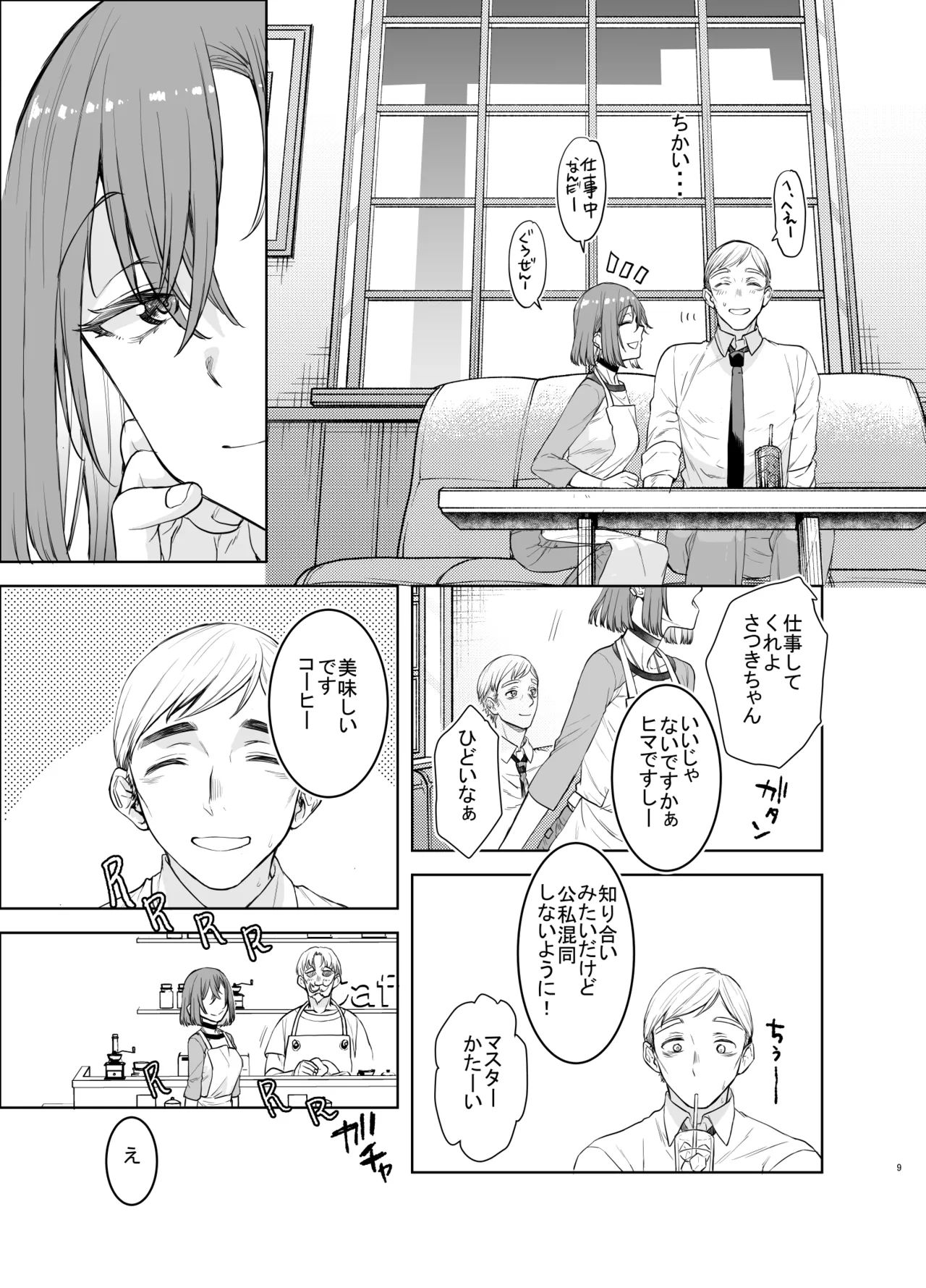 社畜とオオカミ少女2 - page8