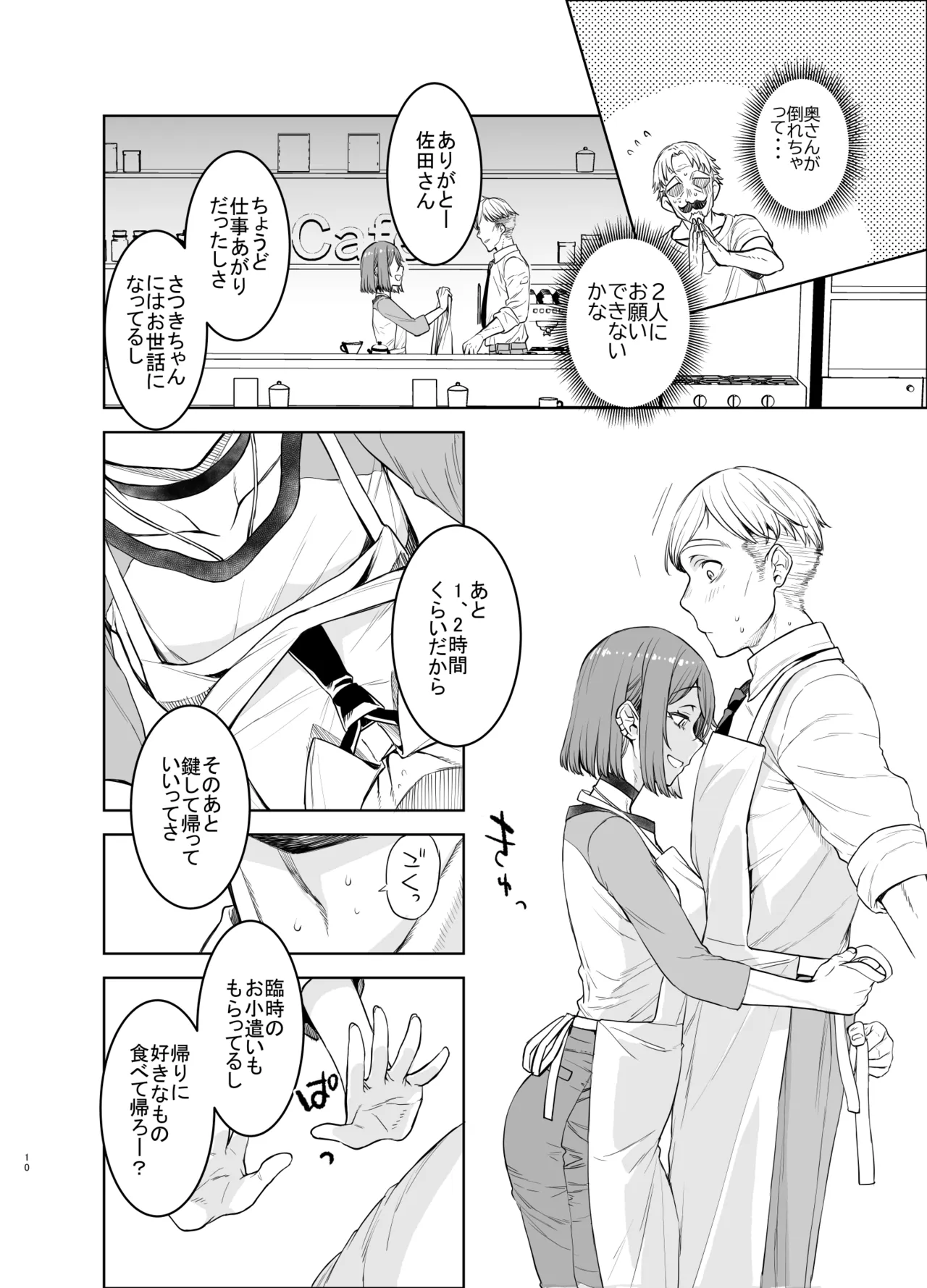 社畜とオオカミ少女2 - page9