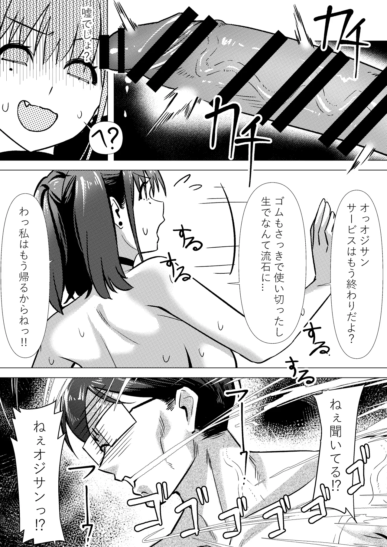 パパ活JKギャル - page13