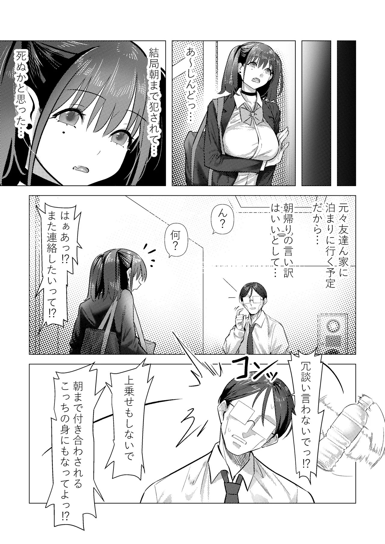 パパ活JKギャル - page35