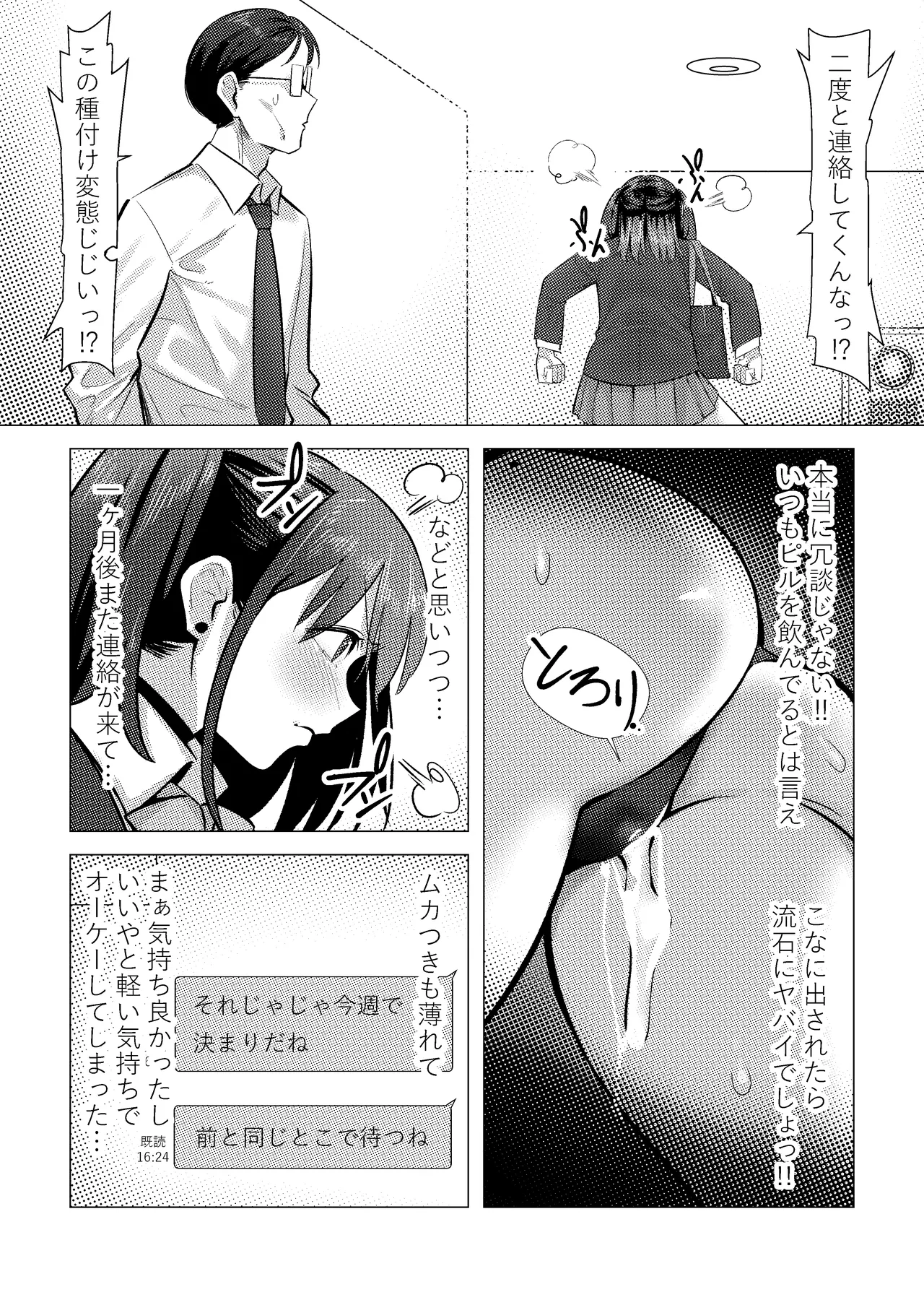 パパ活JKギャル - page36