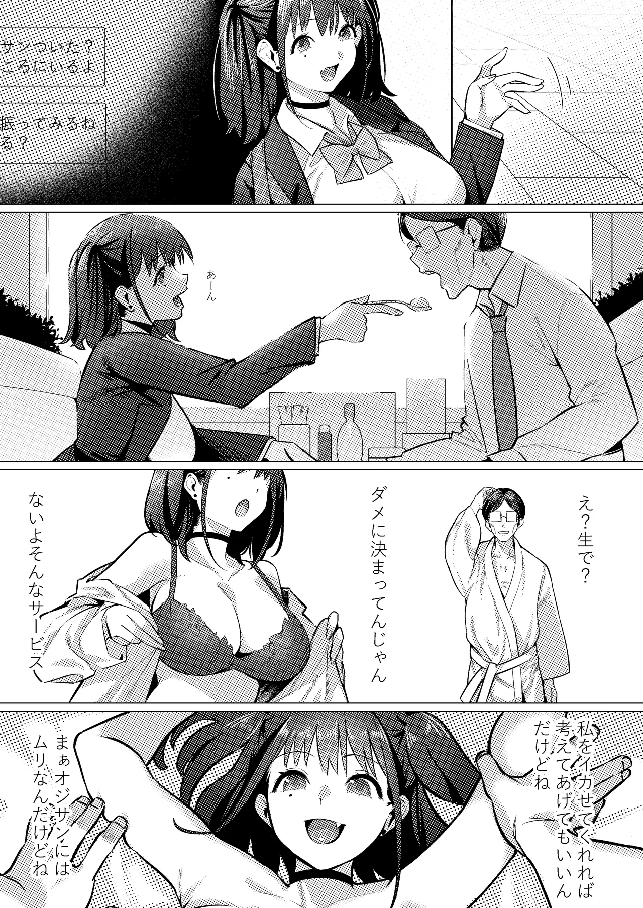 パパ活JKギャル - page5