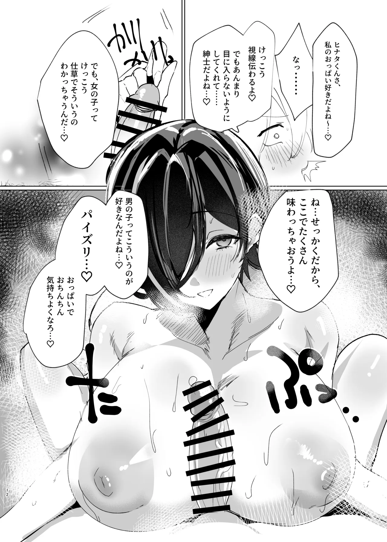 スバルお姉さんと雨やどりしよ！ - page11
