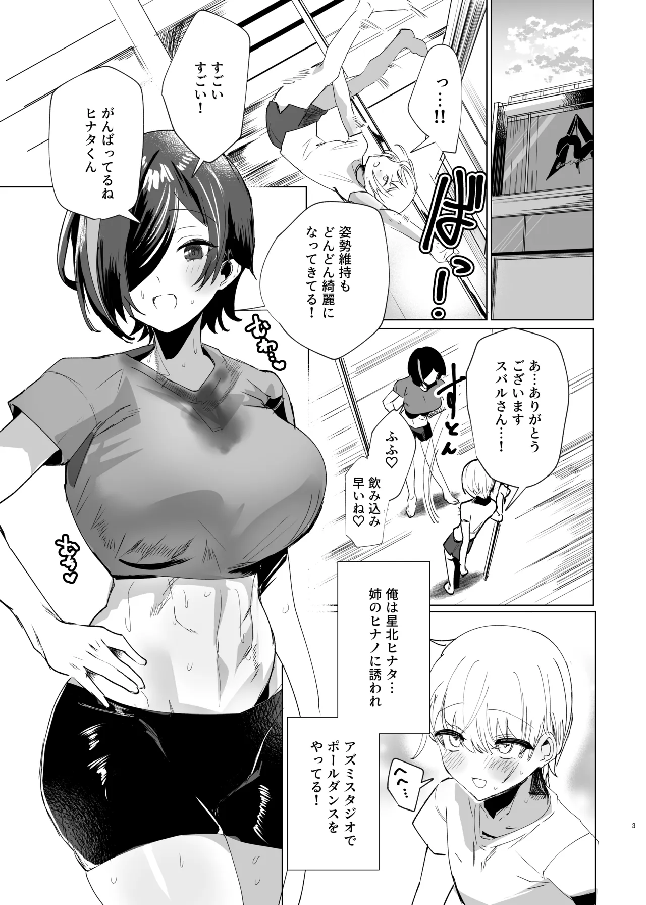 スバルお姉さんと雨やどりしよ！ - page2