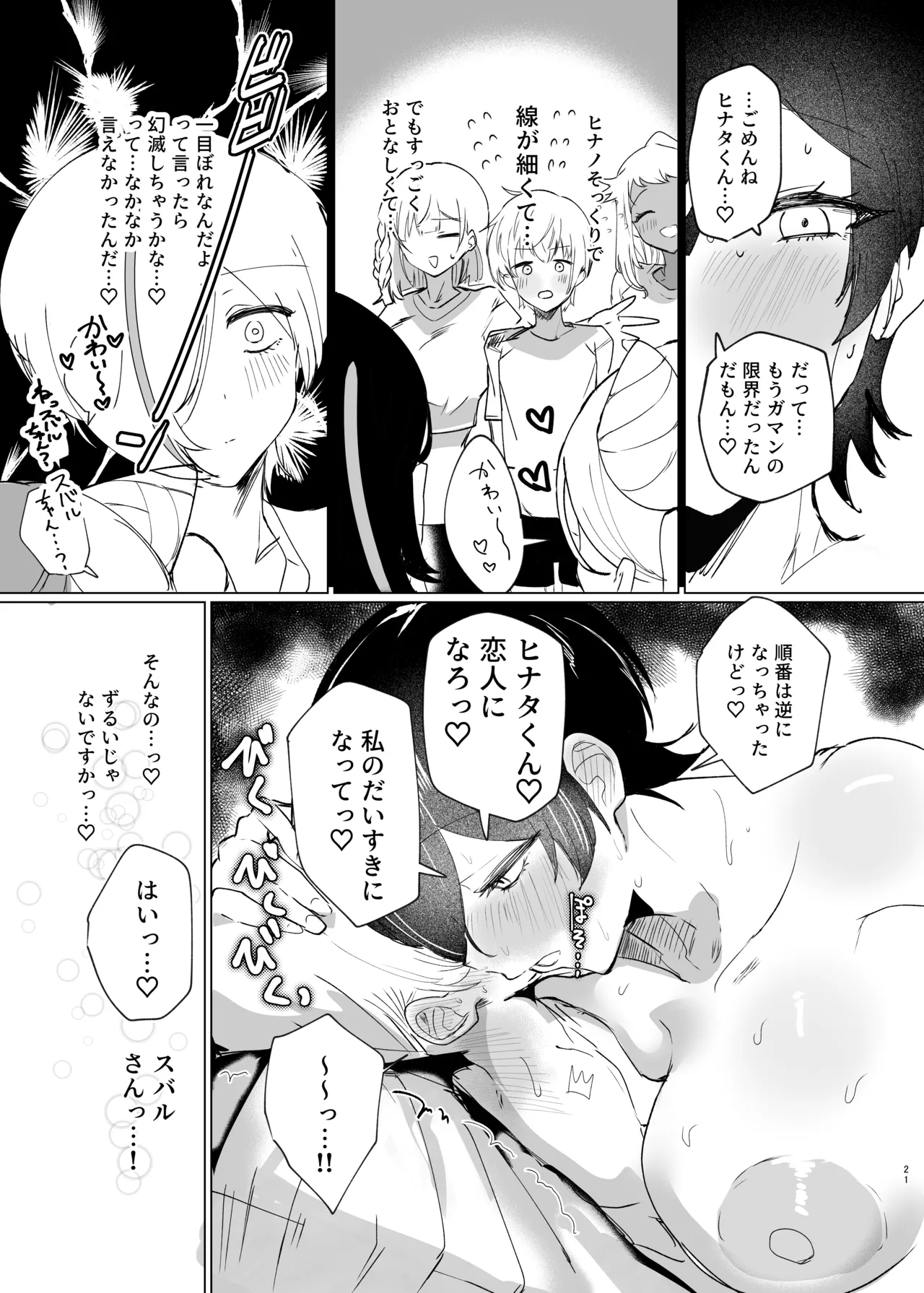 スバルお姉さんと雨やどりしよ！ - page20