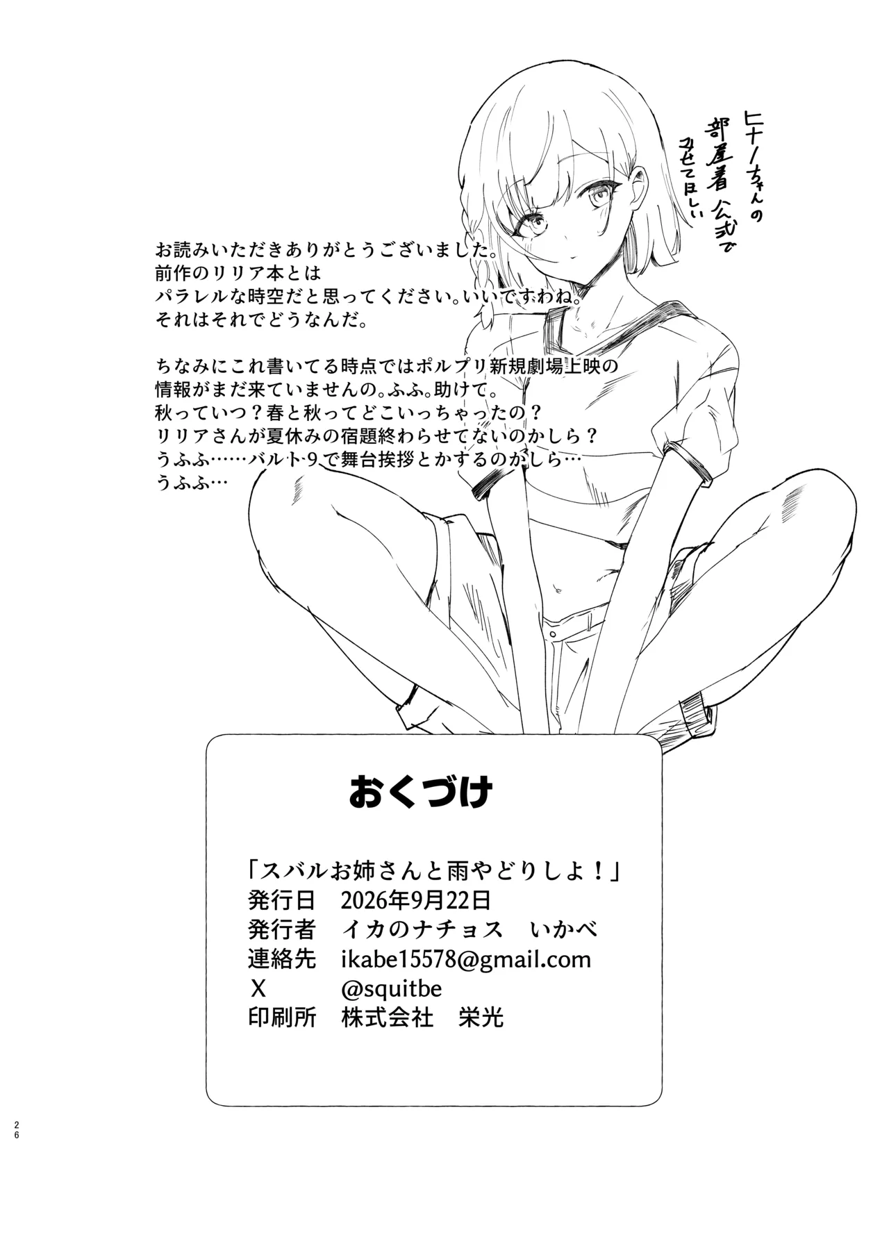 スバルお姉さんと雨やどりしよ！ - page25
