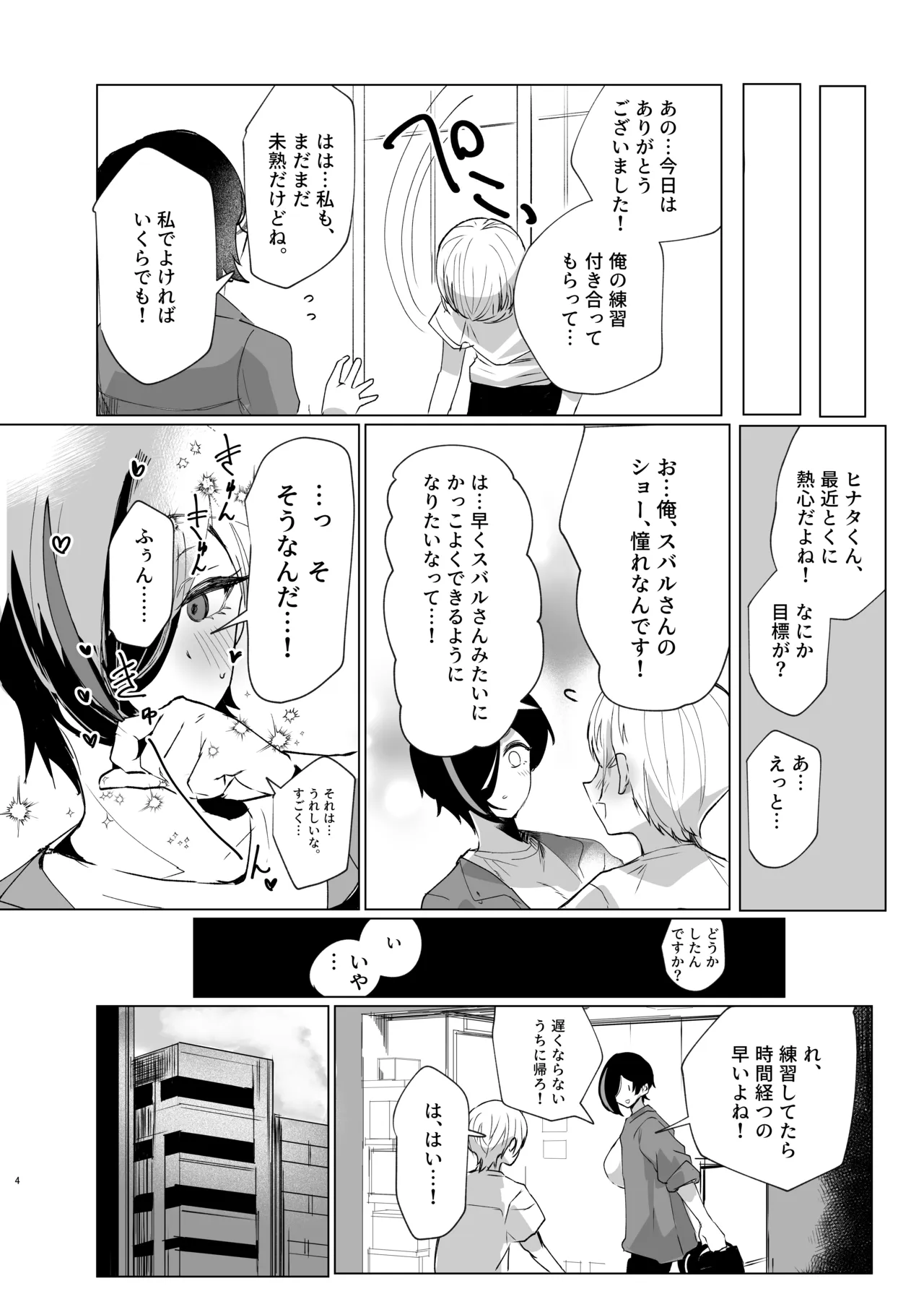 スバルお姉さんと雨やどりしよ！ - page3
