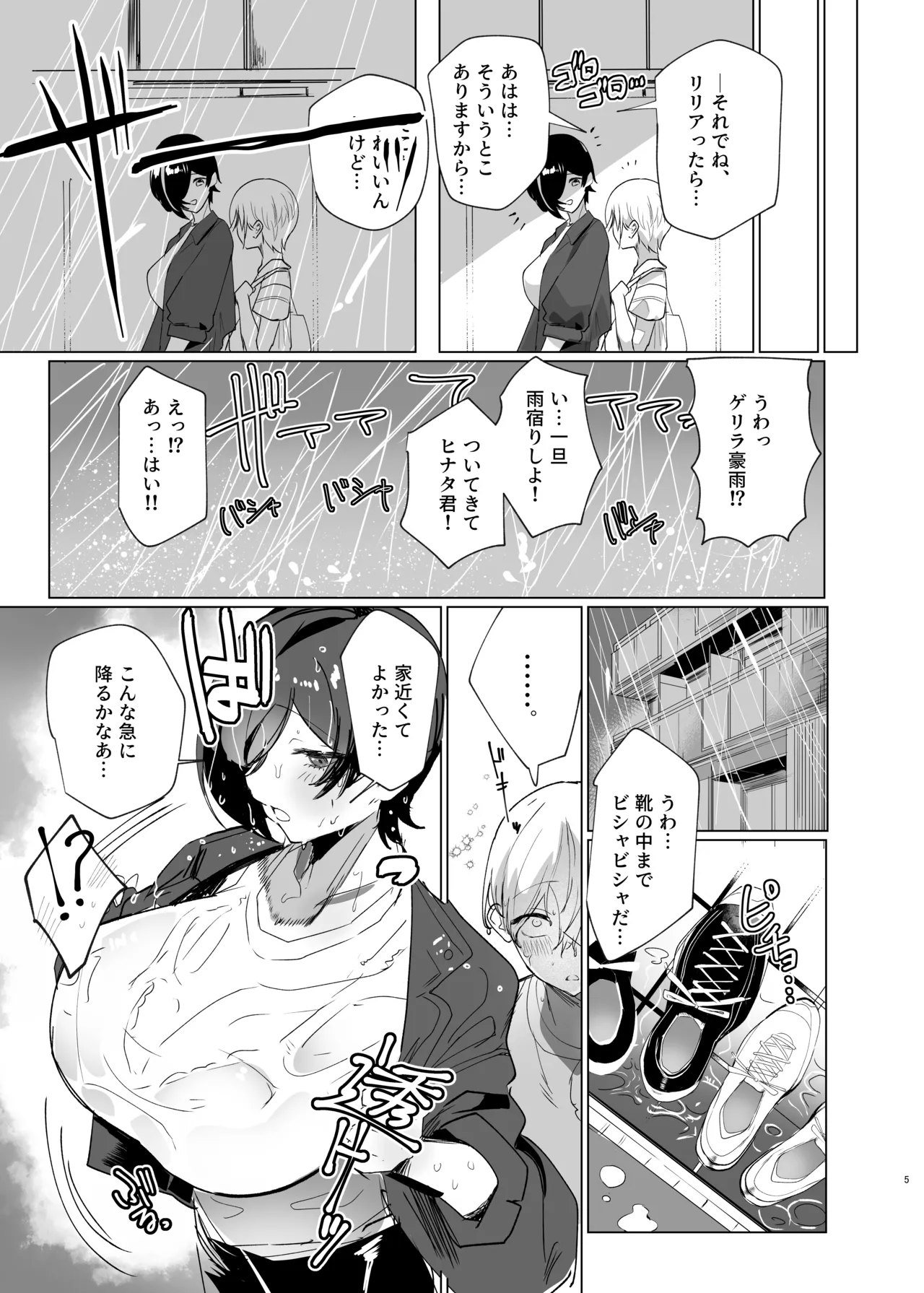 スバルお姉さんと雨やどりしよ！ - page4