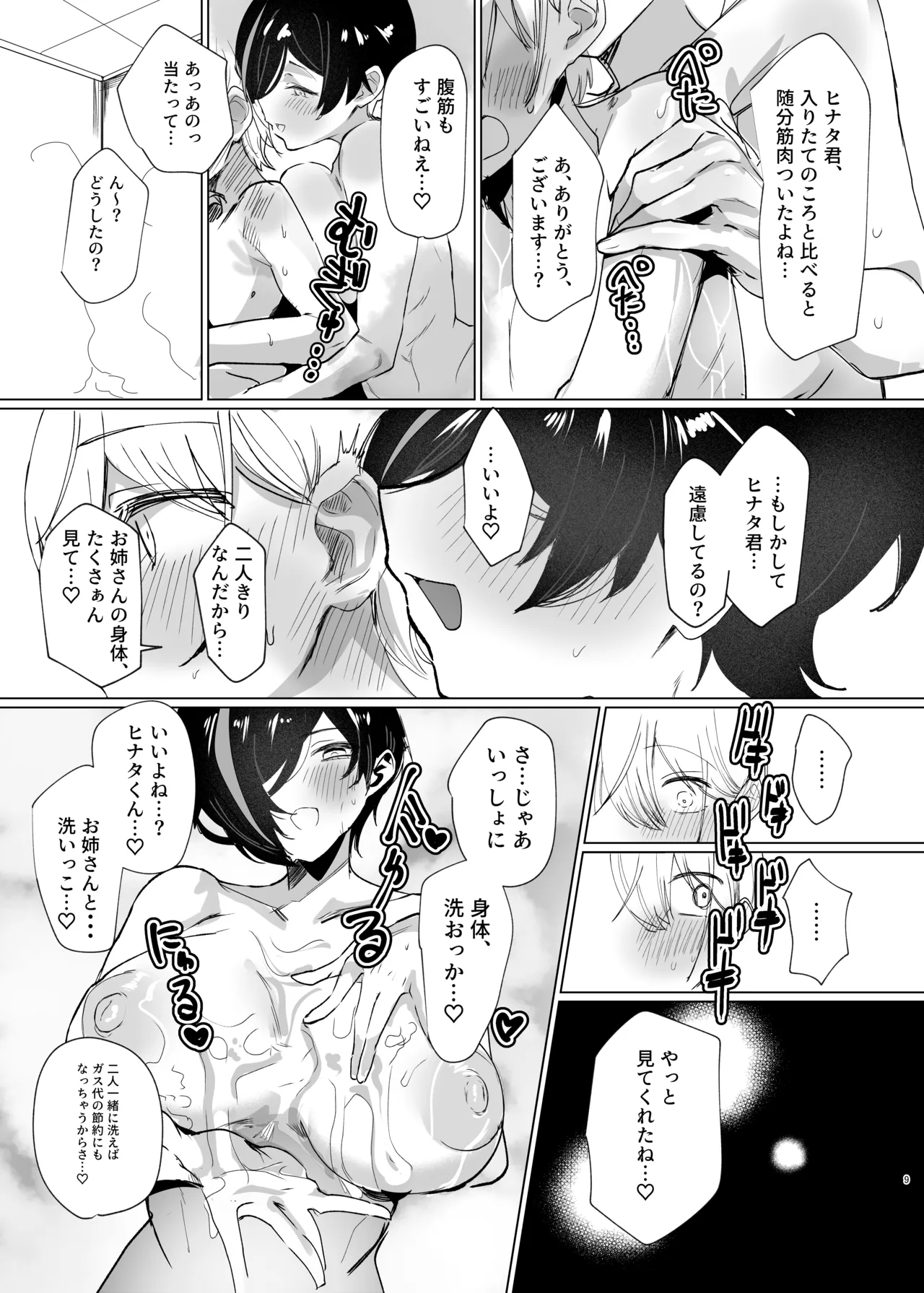 スバルお姉さんと雨やどりしよ！ - page8