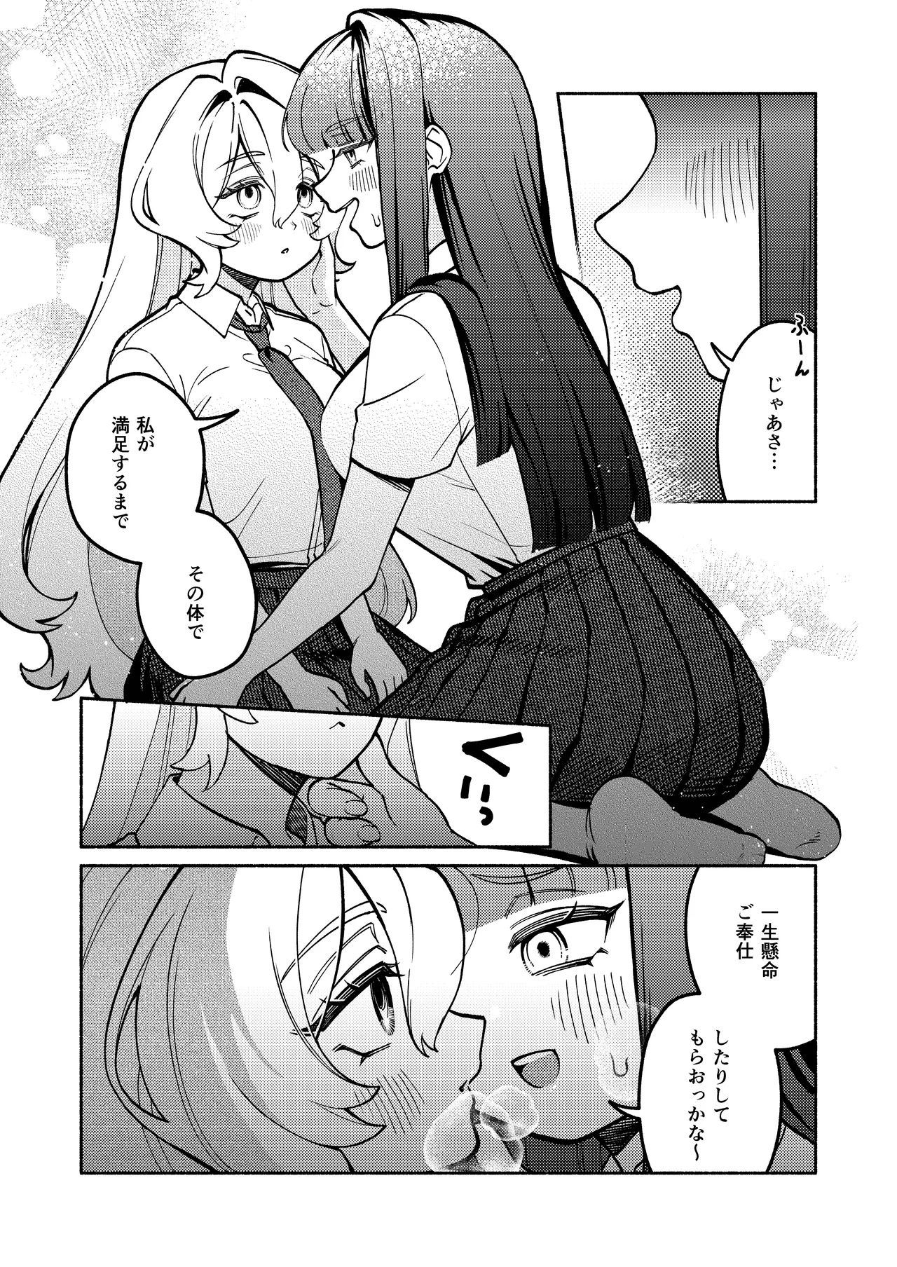 ふたなりっ子の負け！ - page10