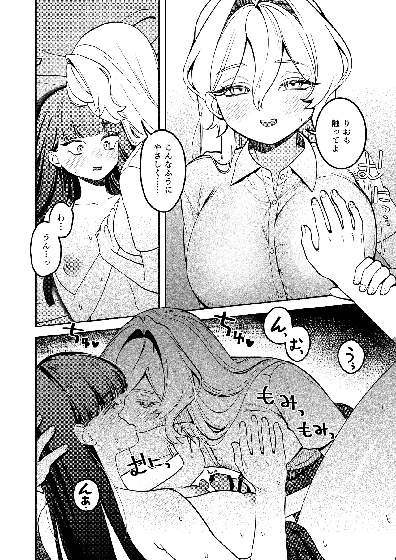 ふたなりっ子の負け！ - page22