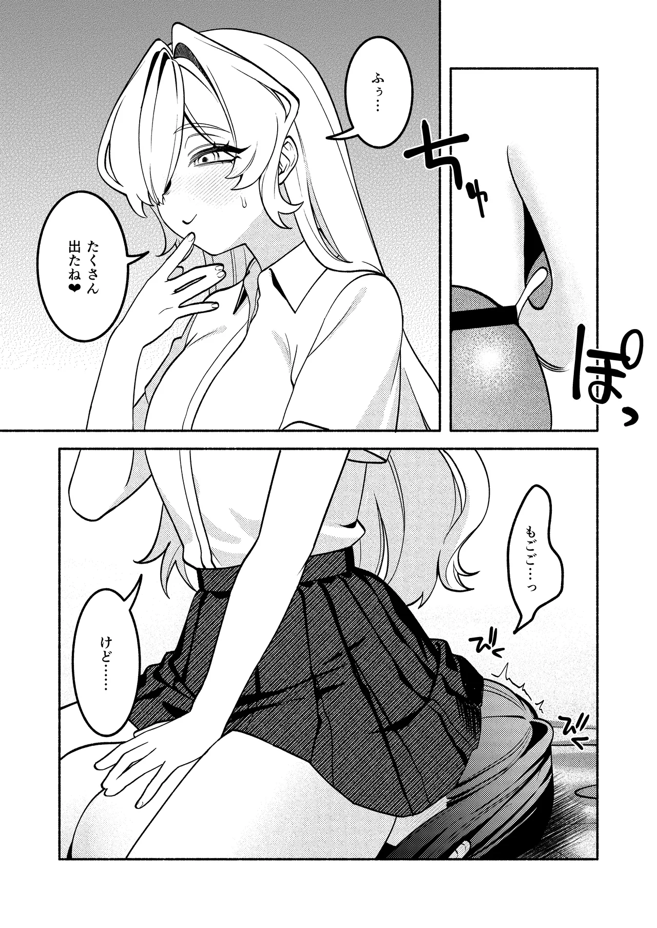 ふたなりっ子の負け！ - page29