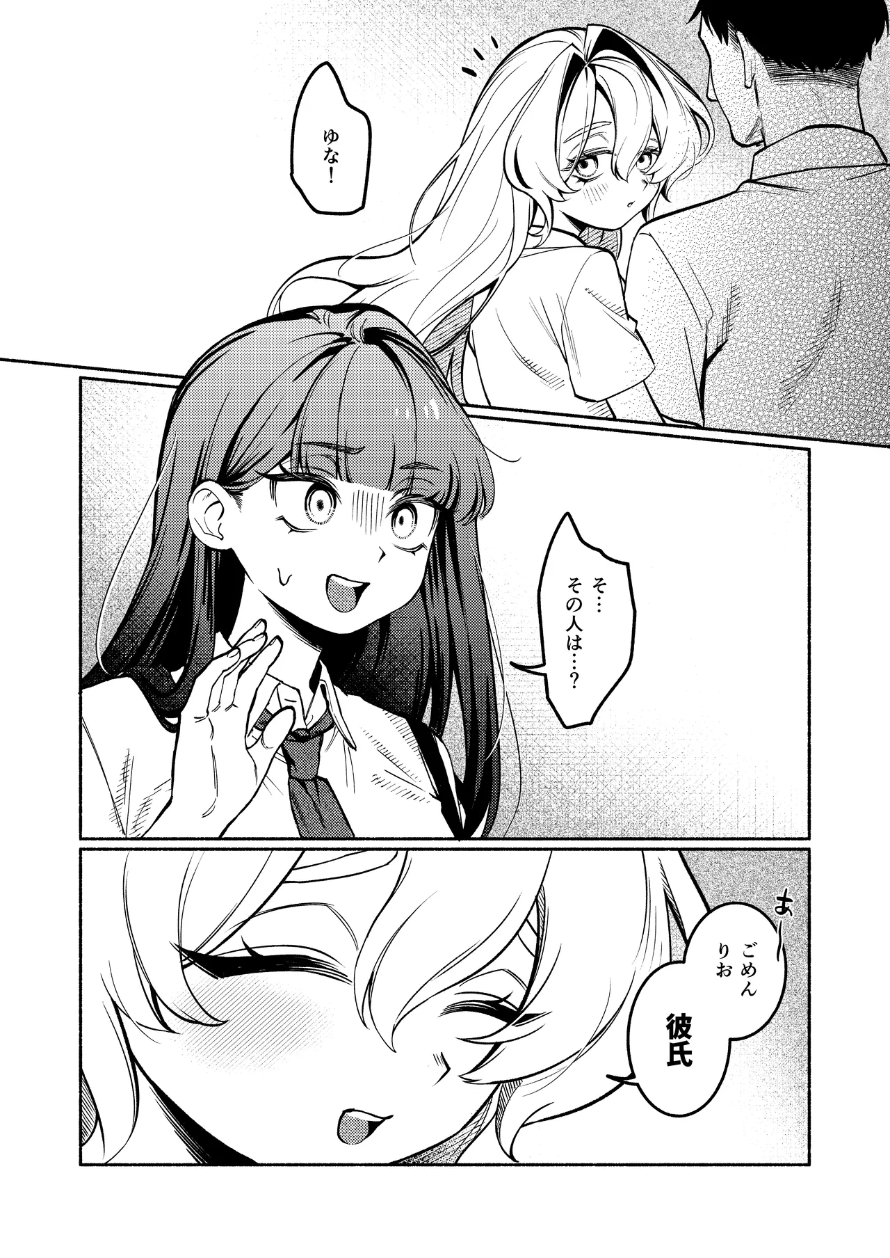 ふたなりっ子の負け！ - page3