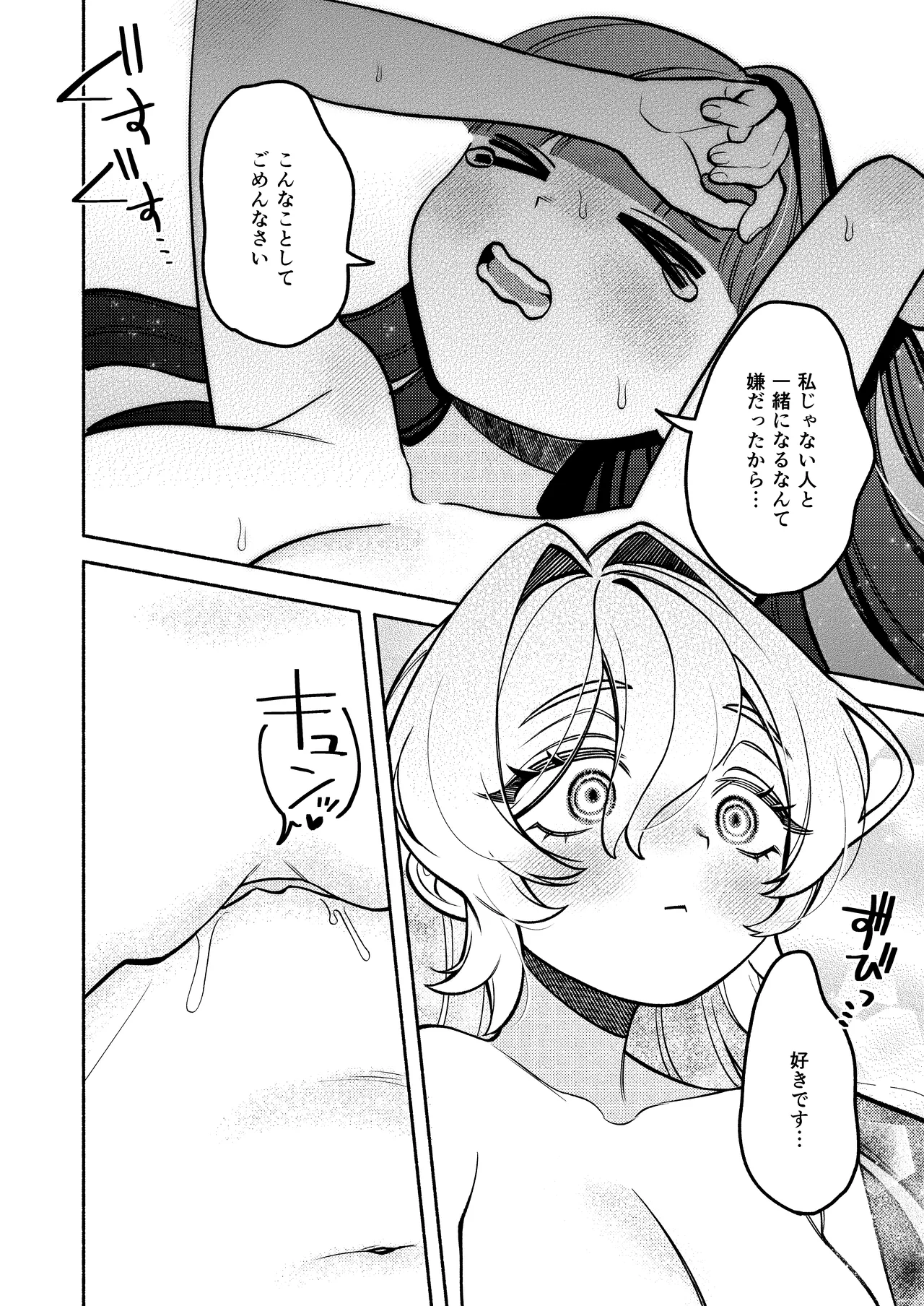 ふたなりっ子の負け！ - page40