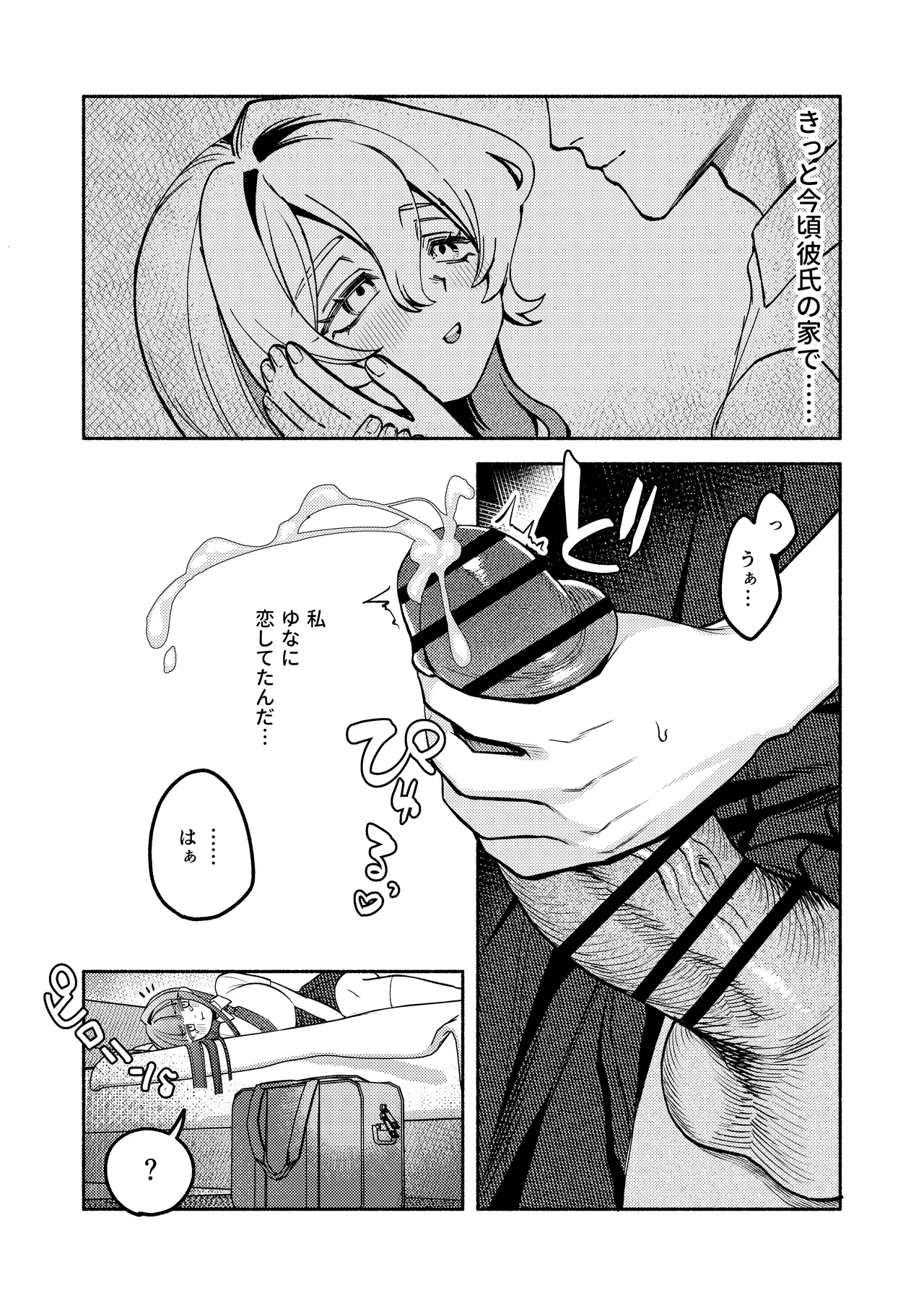 ふたなりっ子の負け！ - page5