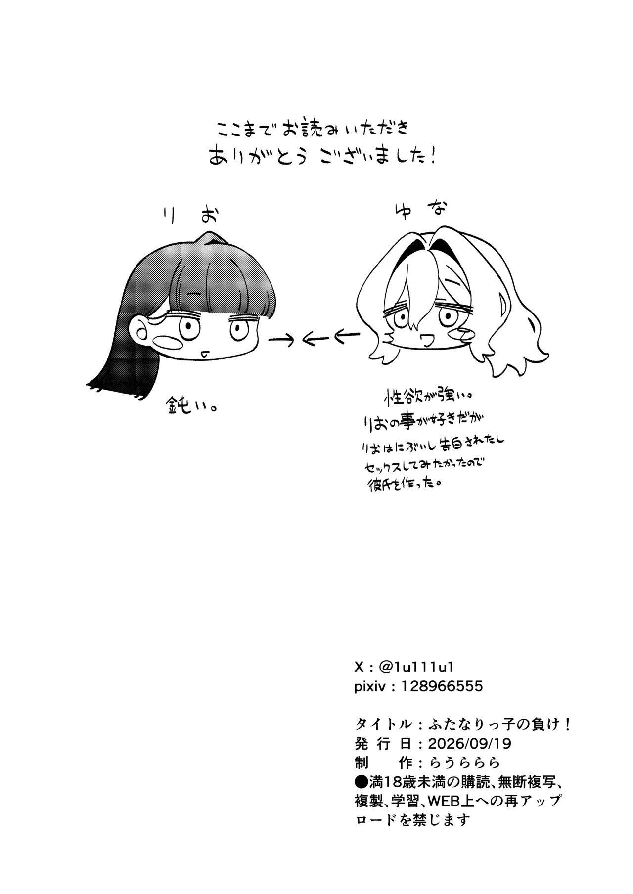 ふたなりっ子の負け！ - page52