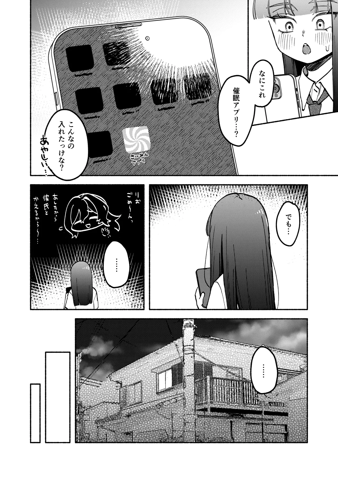 ふたなりっ子の負け！ - page6