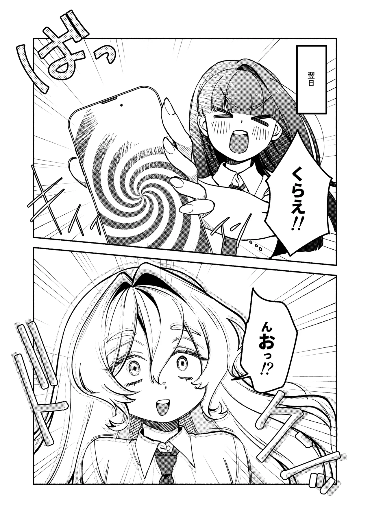 ふたなりっ子の負け！ - page7