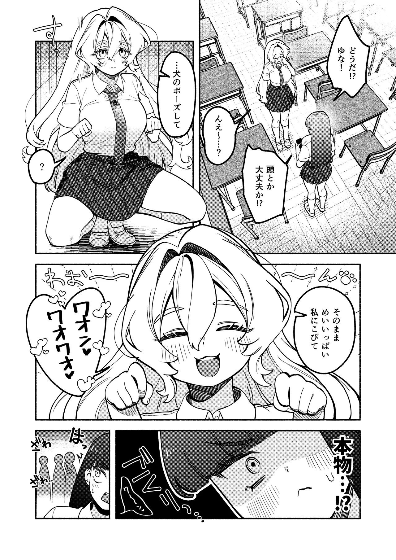 ふたなりっ子の負け！ - page8