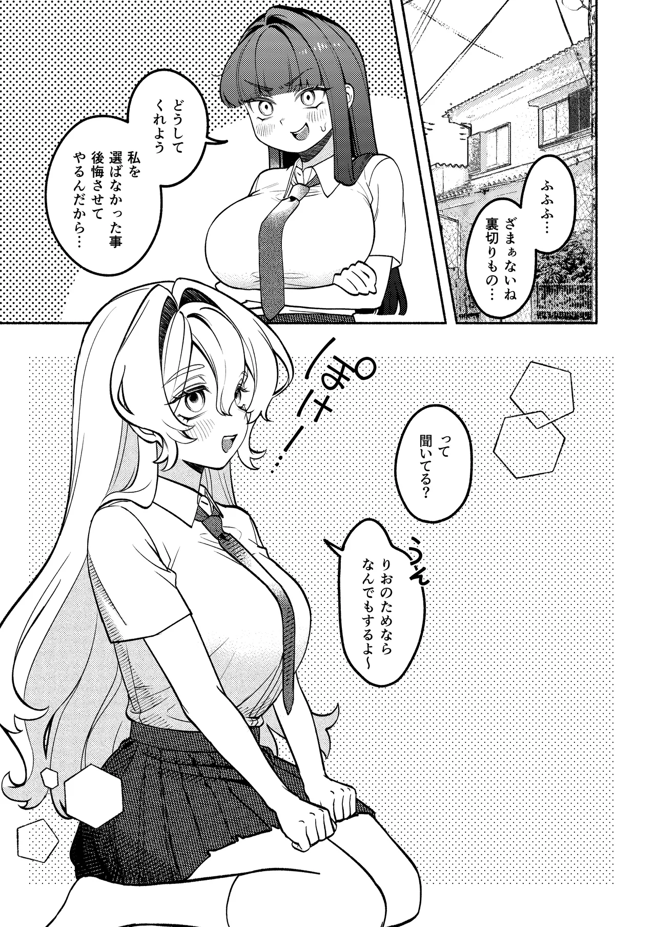 ふたなりっ子の負け！ - page9