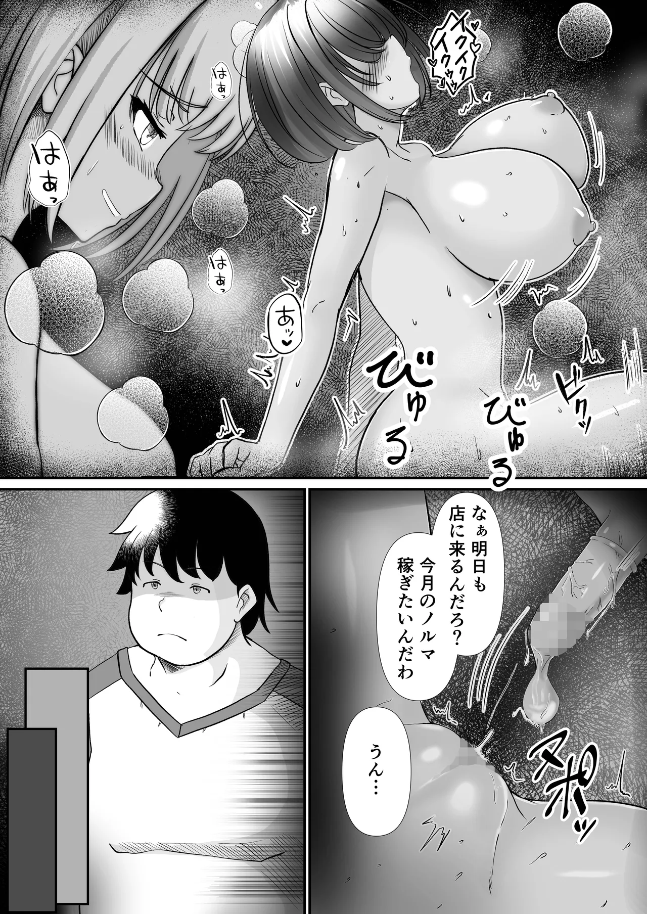家賃は常識改変アプリで肉体払いがルールです！〜見下し巨乳JDと新任管理人の快楽堕ち性活〜 - page11
