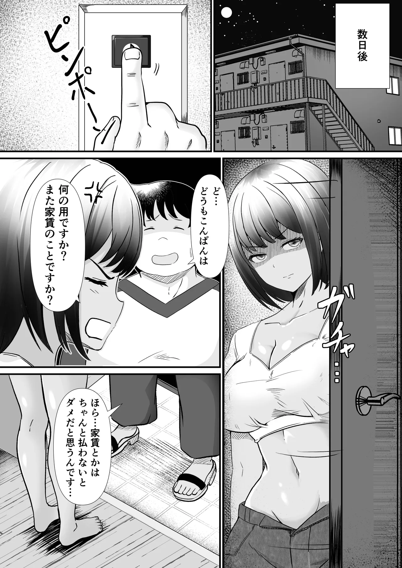 家賃は常識改変アプリで肉体払いがルールです！〜見下し巨乳JDと新任管理人の快楽堕ち性活〜 - page12