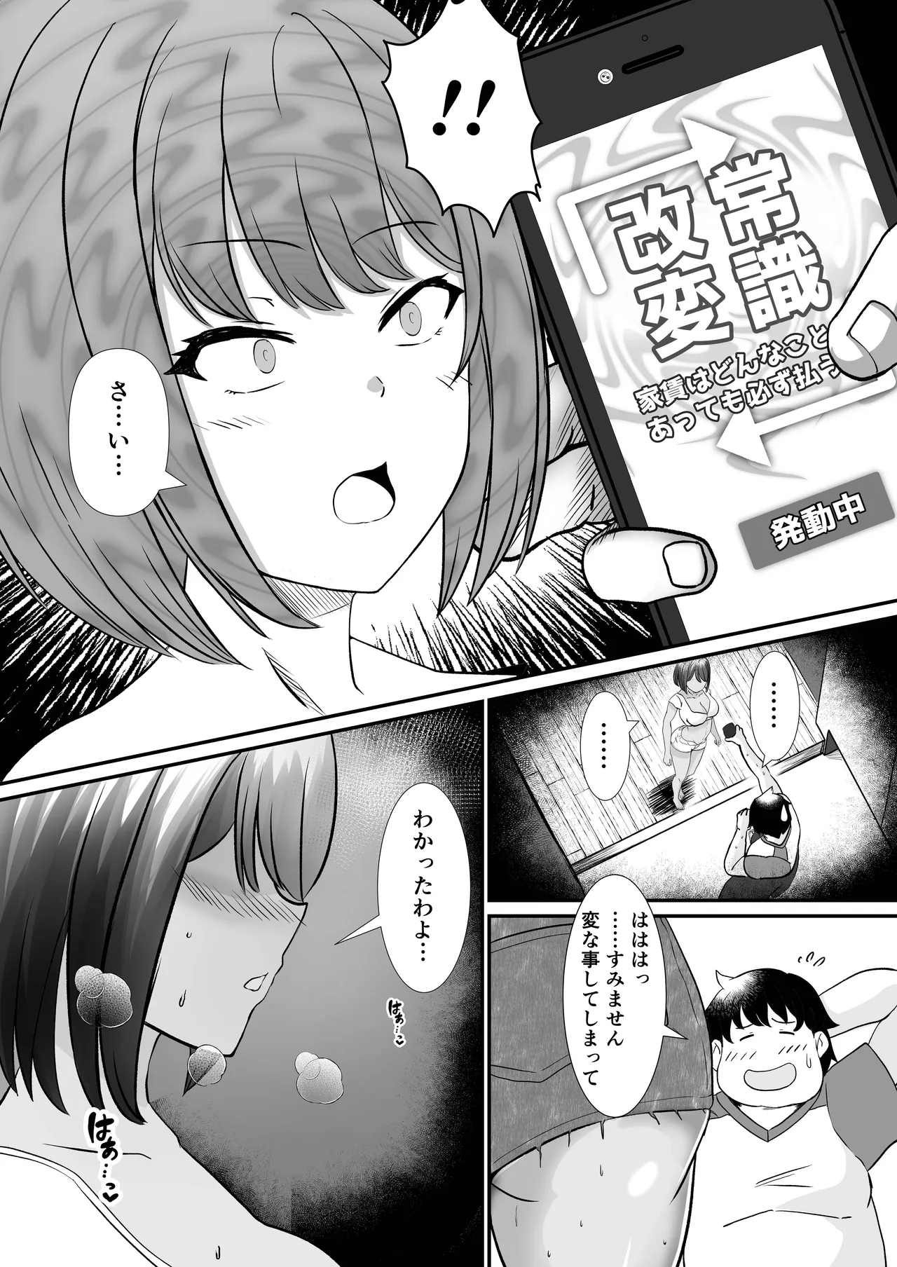 家賃は常識改変アプリで肉体払いがルールです！〜見下し巨乳JDと新任管理人の快楽堕ち性活〜 - page14