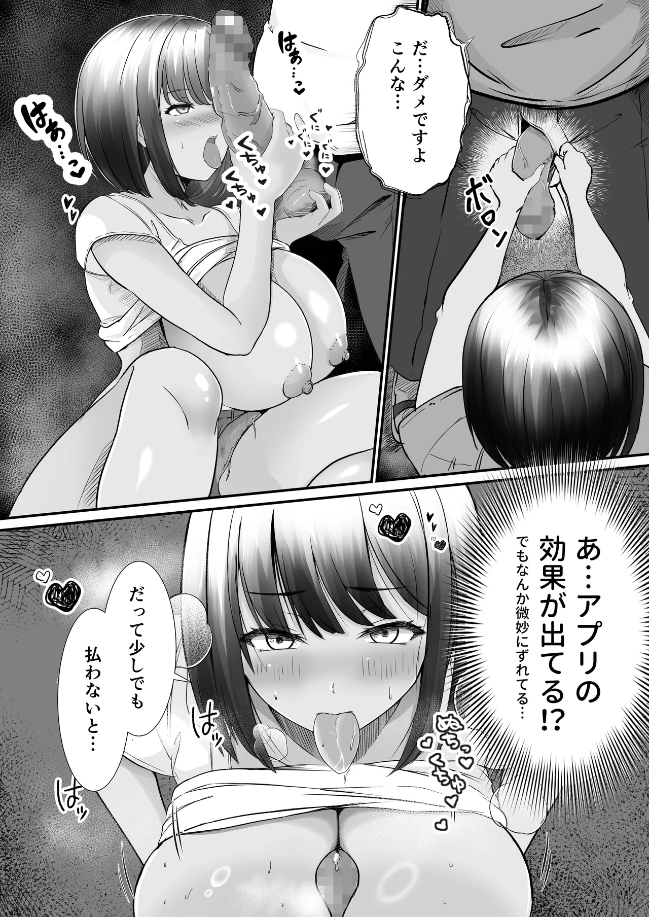 家賃は常識改変アプリで肉体払いがルールです！〜見下し巨乳JDと新任管理人の快楽堕ち性活〜 - page16