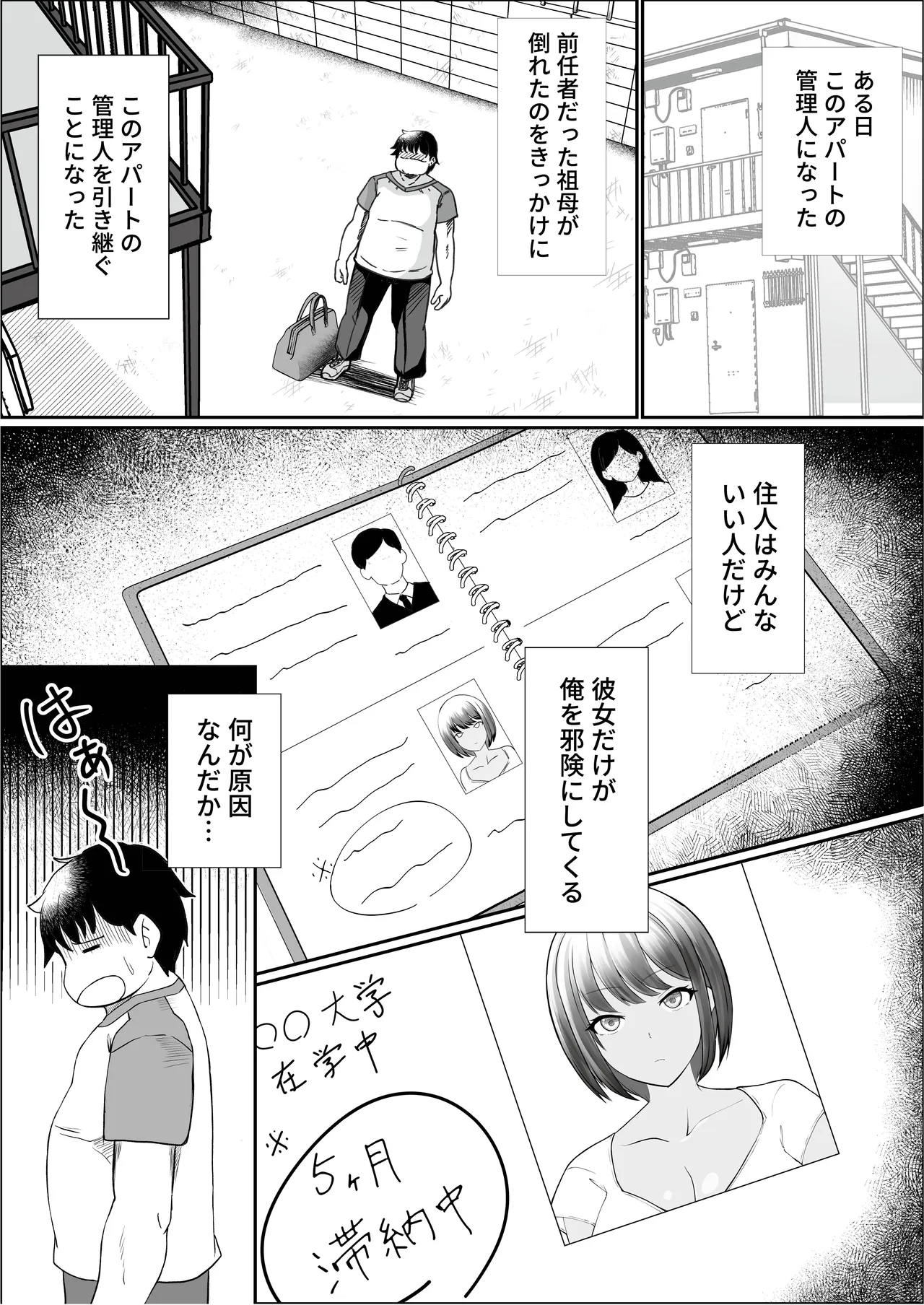 家賃は常識改変アプリで肉体払いがルールです！〜見下し巨乳JDと新任管理人の快楽堕ち性活〜 - page5