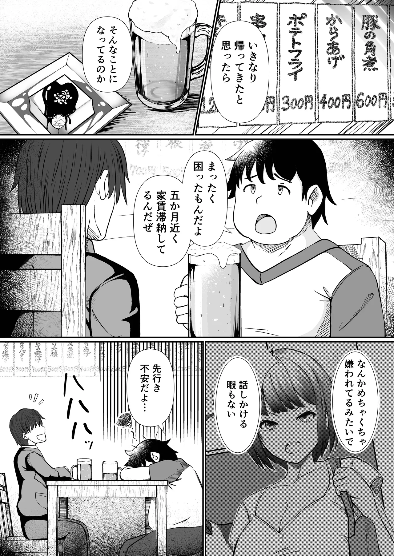 家賃は常識改変アプリで肉体払いがルールです！〜見下し巨乳JDと新任管理人の快楽堕ち性活〜 - page6