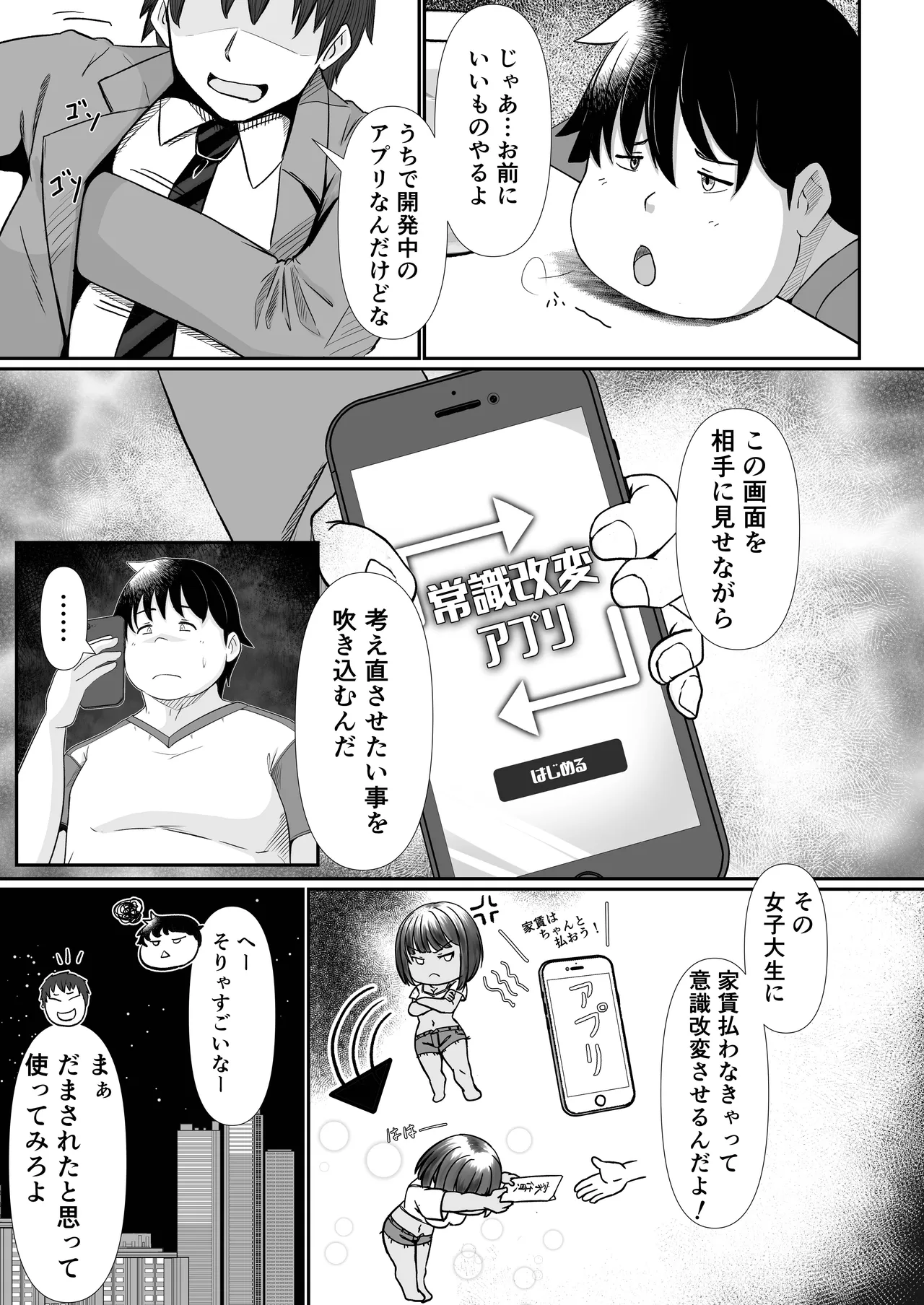 家賃は常識改変アプリで肉体払いがルールです！〜見下し巨乳JDと新任管理人の快楽堕ち性活〜 - page7