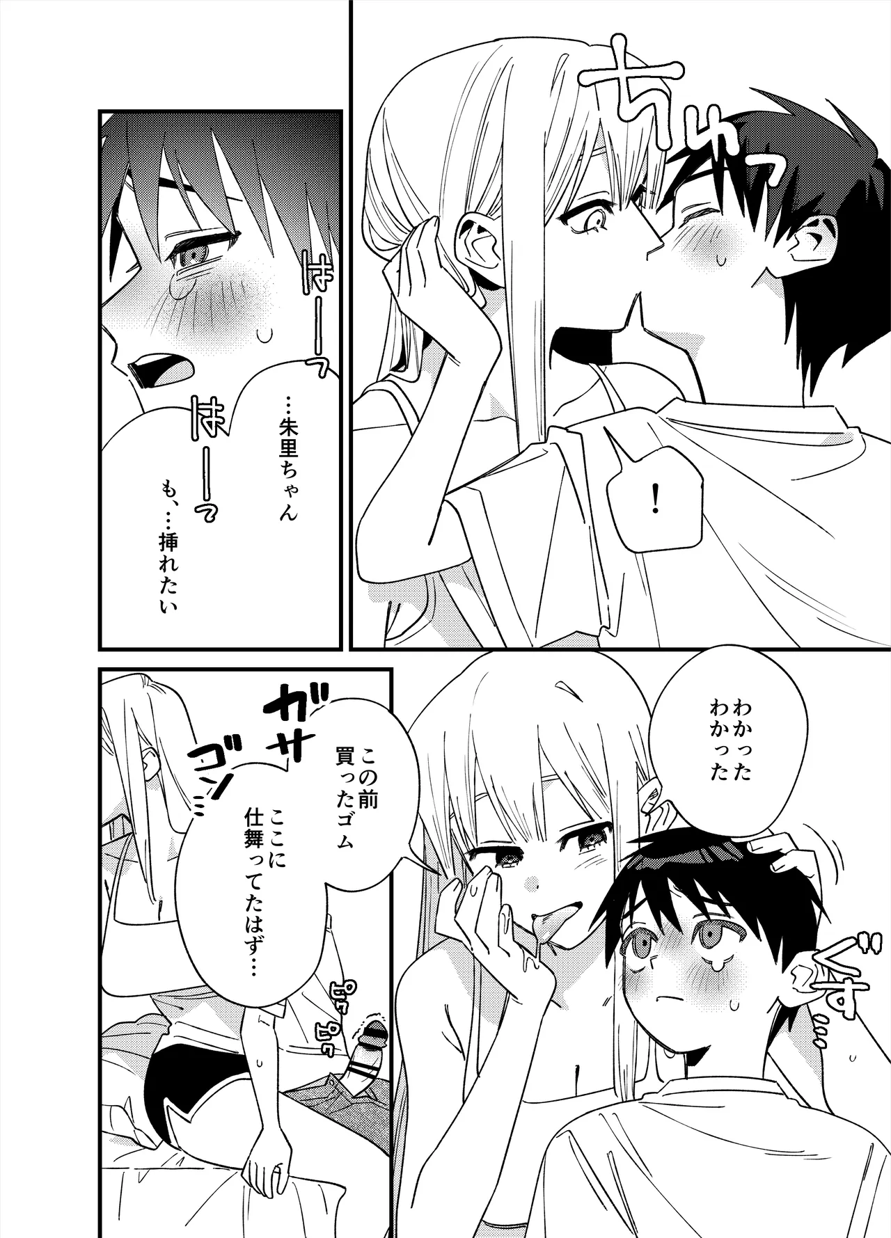 彼女が発情する条件を探してます！ - page10