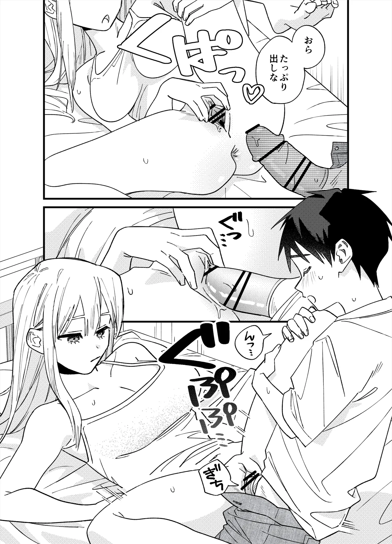 彼女が発情する条件を探してます！ - page11