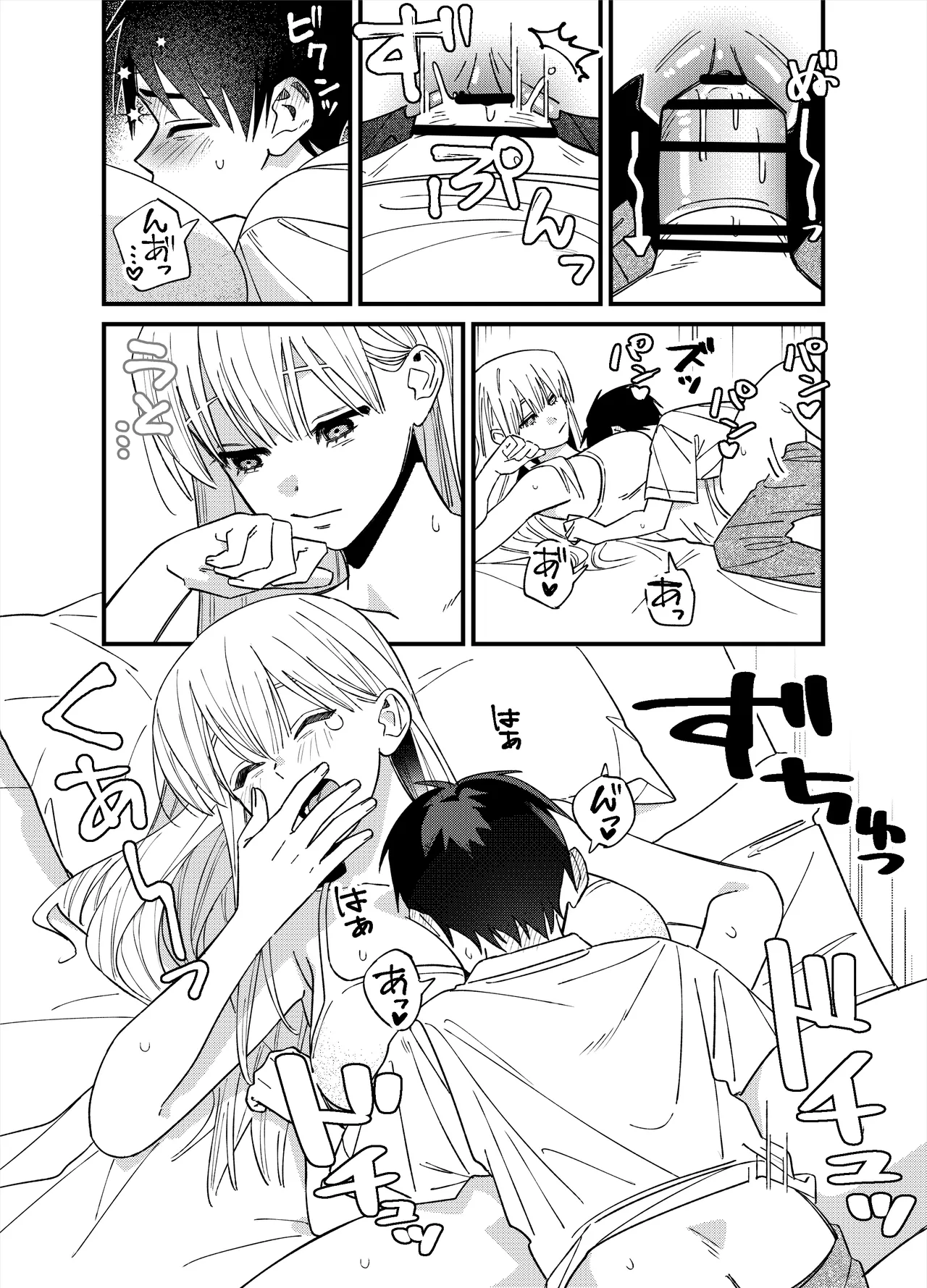 彼女が発情する条件を探してます！ - page12