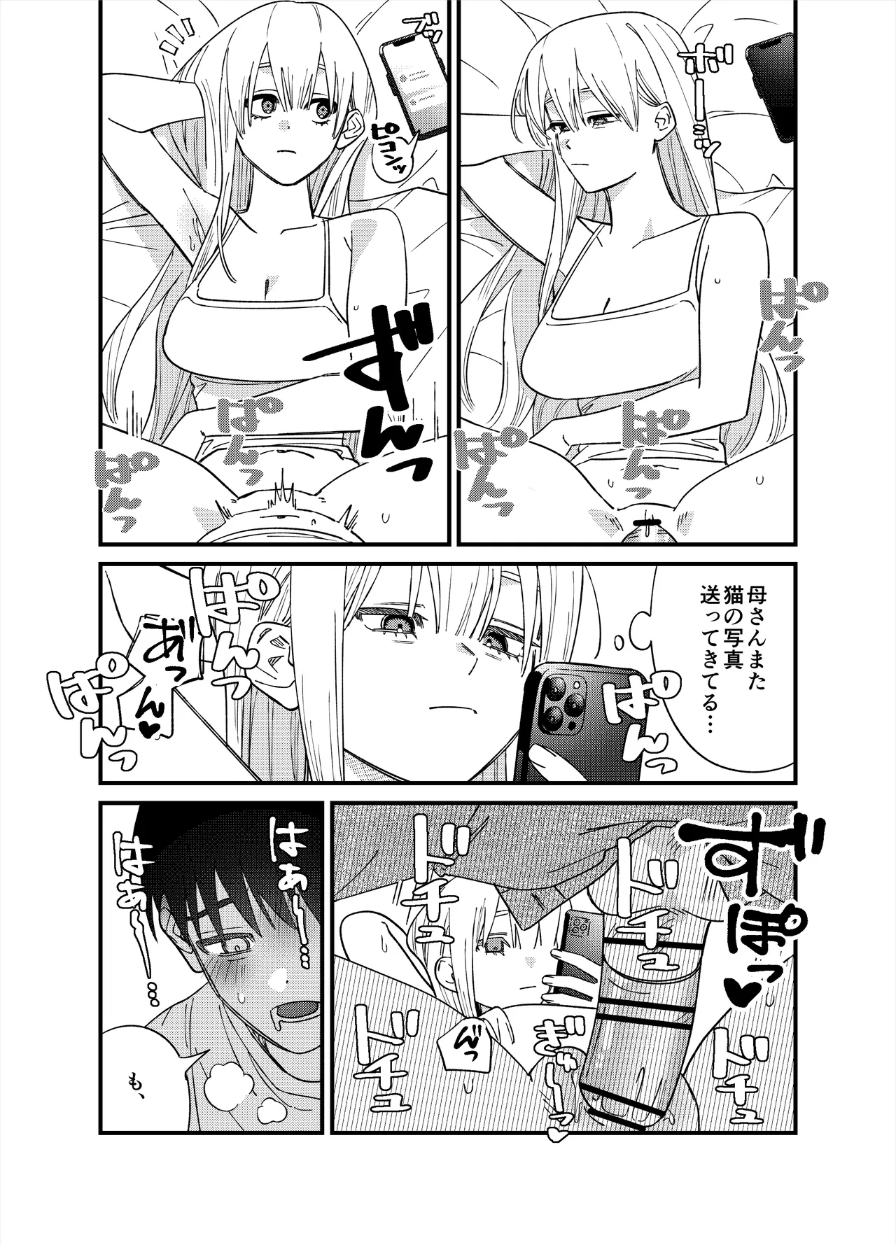 彼女が発情する条件を探してます！ - page13
