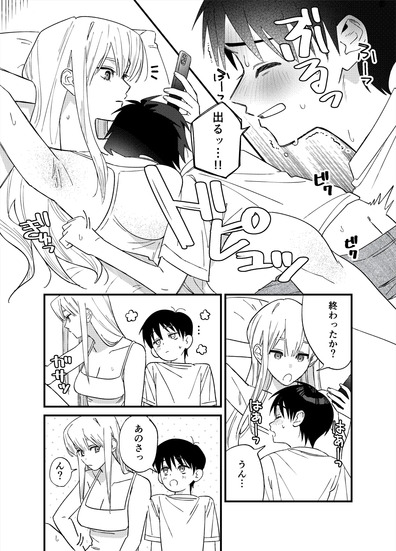 彼女が発情する条件を探してます！ - page14