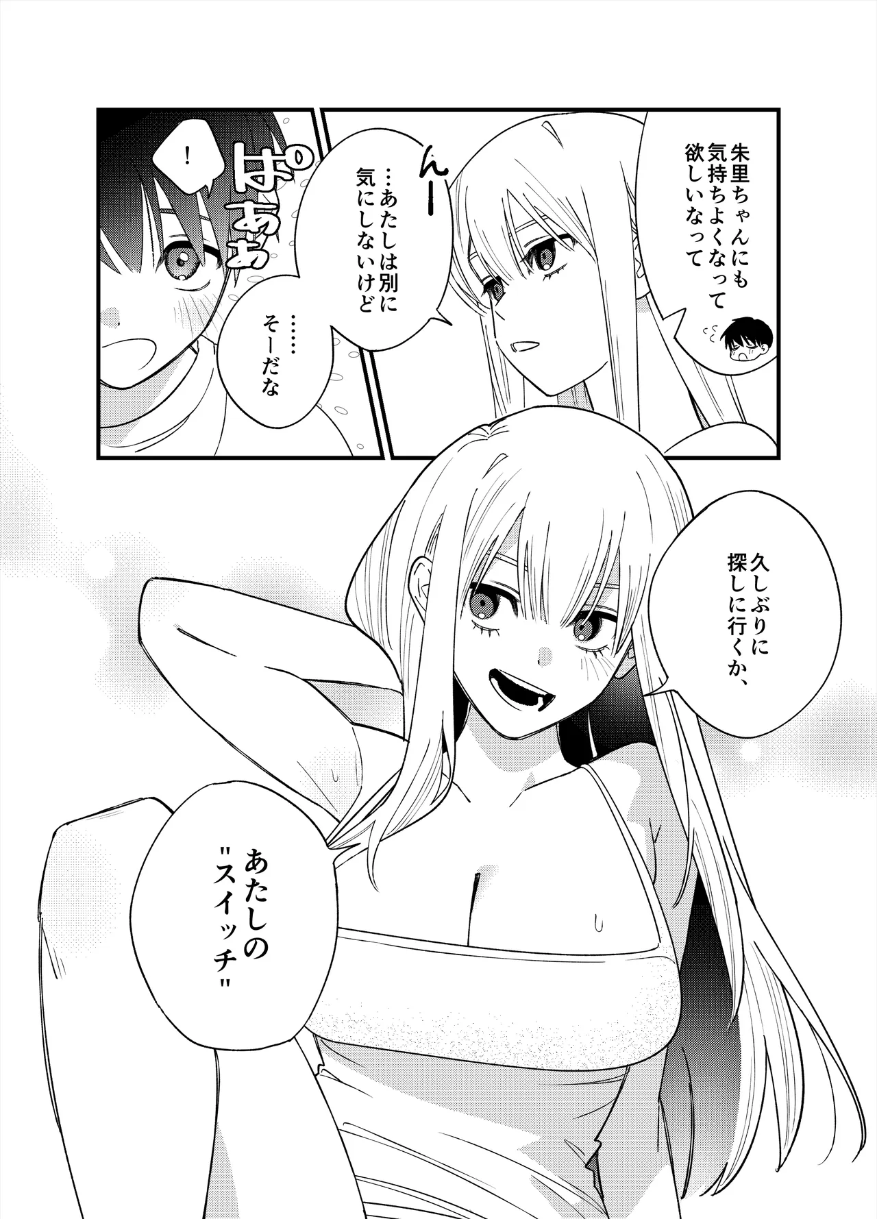 彼女が発情する条件を探してます！ - page15