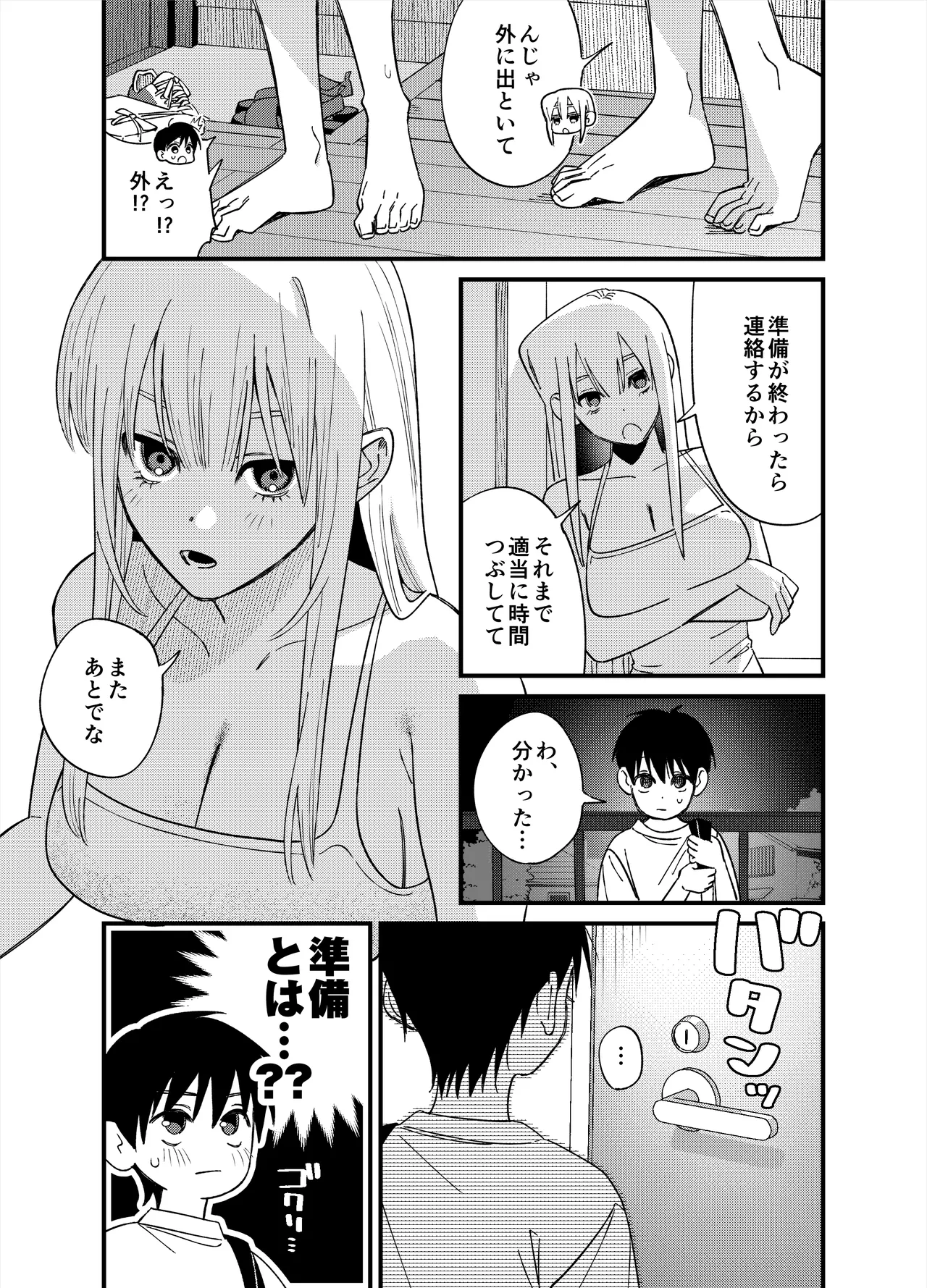 彼女が発情する条件を探してます！ - page16
