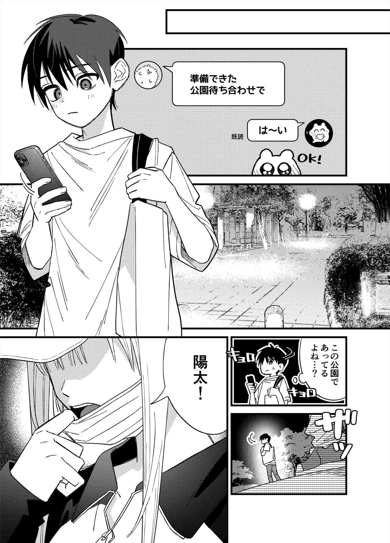彼女が発情する条件を探してます！ - page17