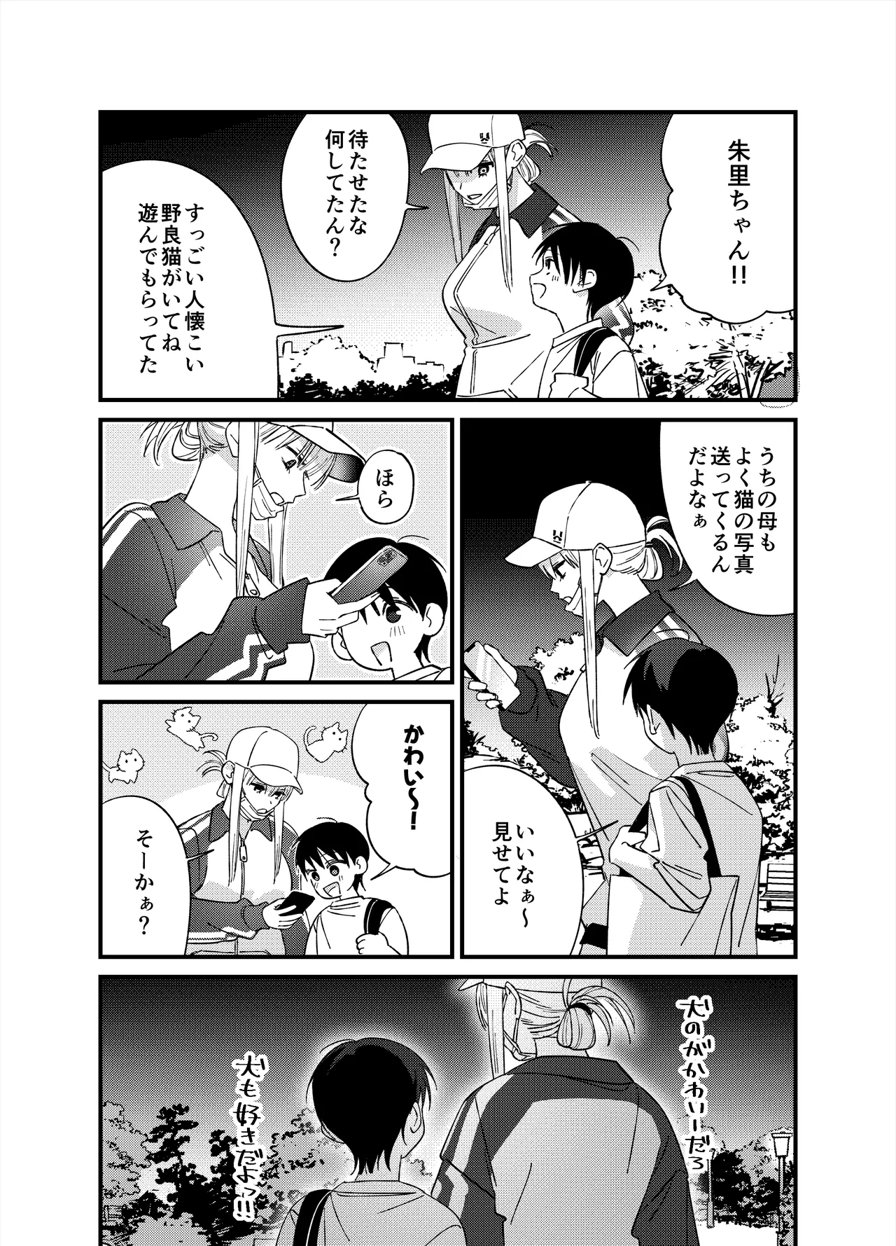 彼女が発情する条件を探してます！ - page19