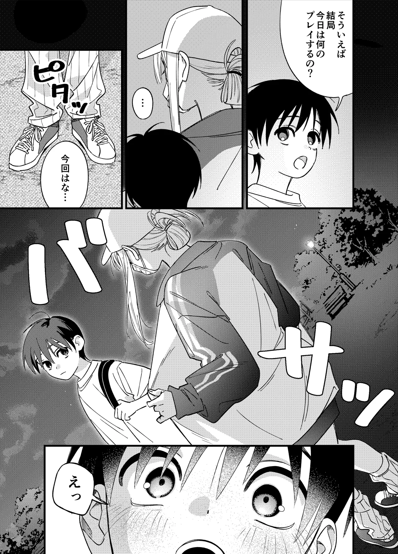 彼女が発情する条件を探してます！ - page20