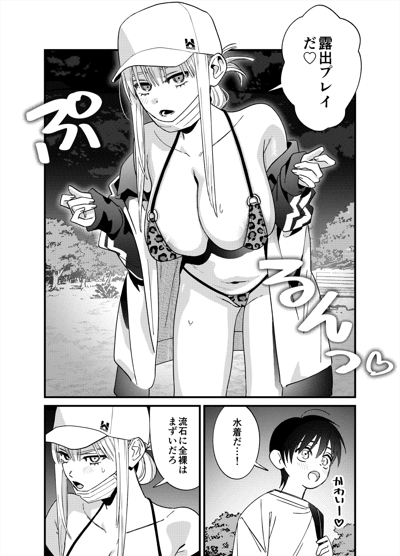 彼女が発情する条件を探してます！ - page21