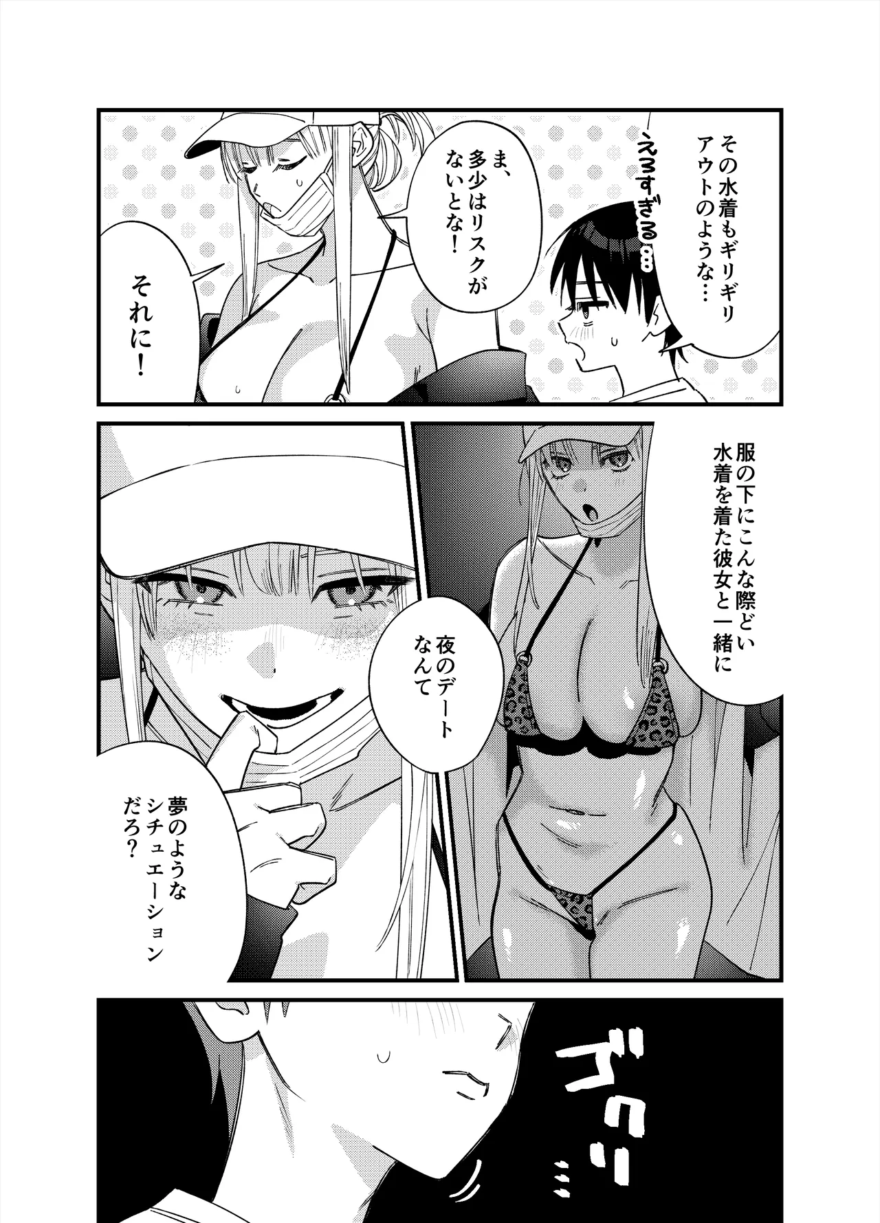 彼女が発情する条件を探してます！ - page22