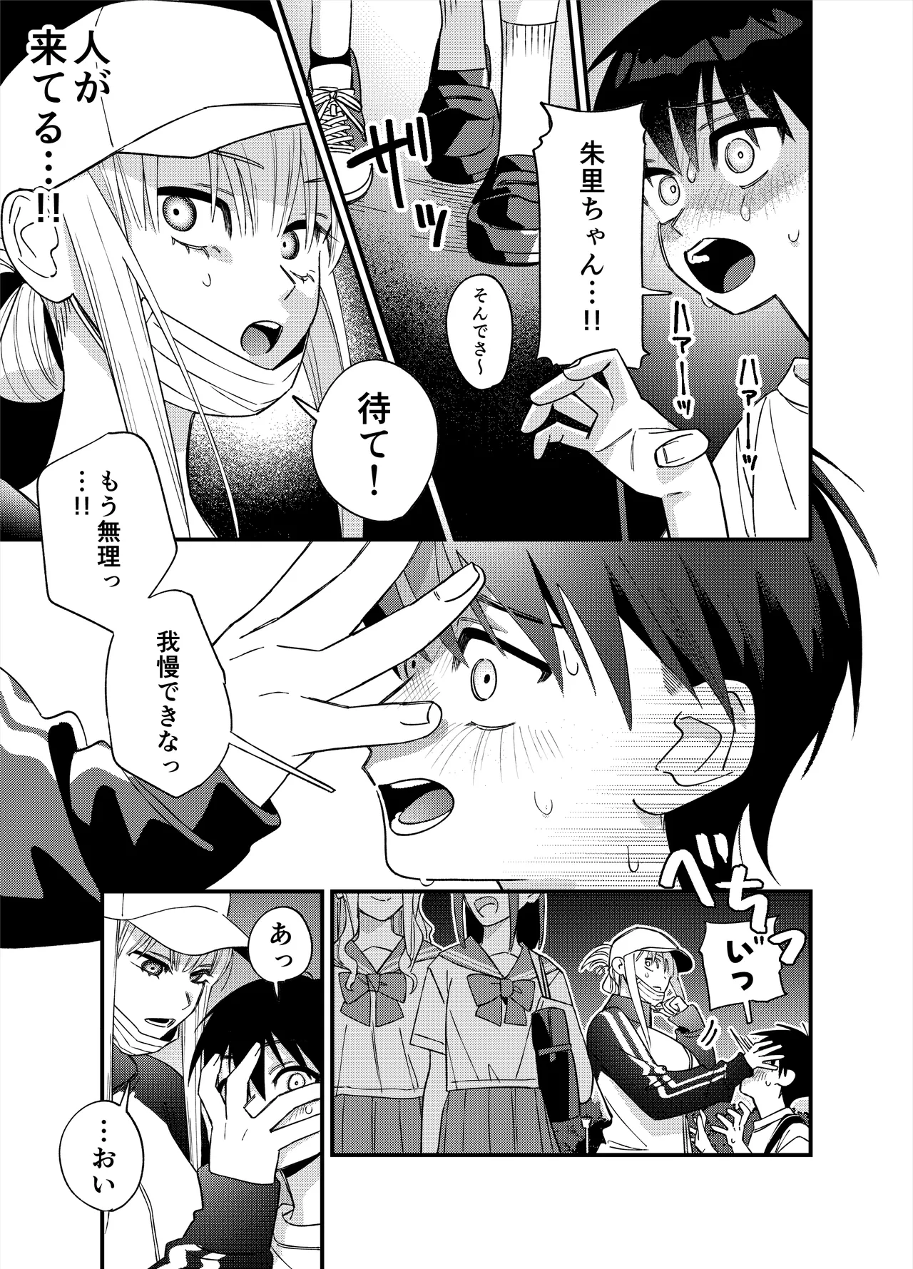 彼女が発情する条件を探してます！ - page23
