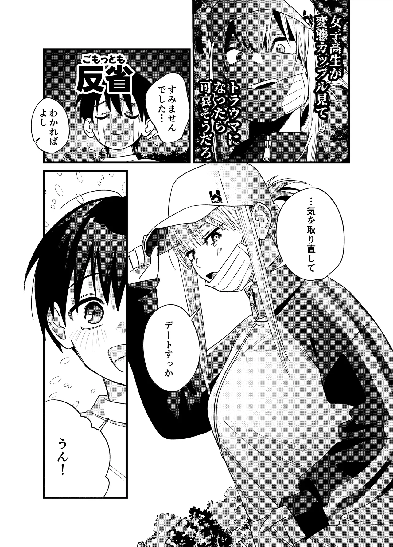 彼女が発情する条件を探してます！ - page24